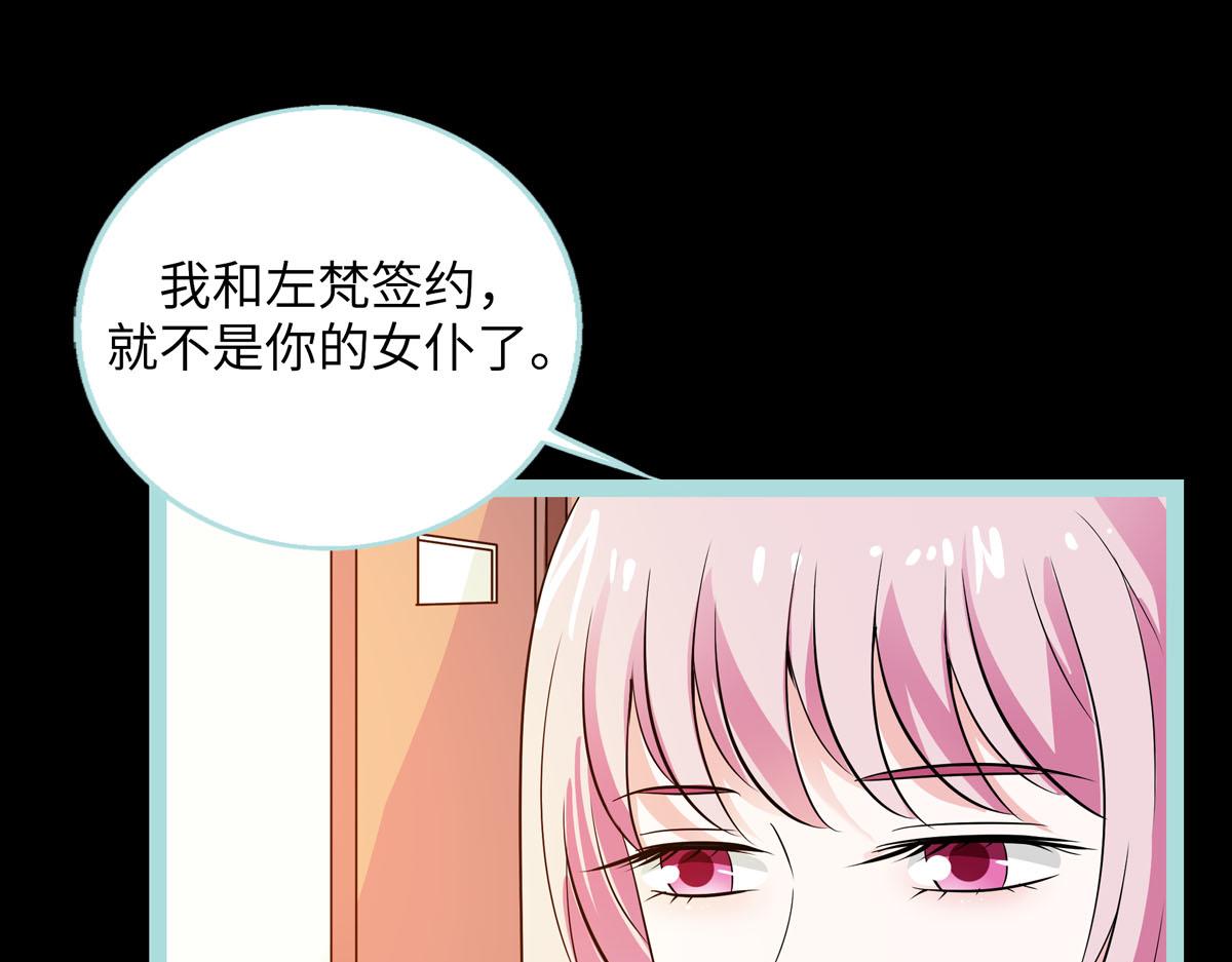 魔神的专属甜心 - 第62话 - 7