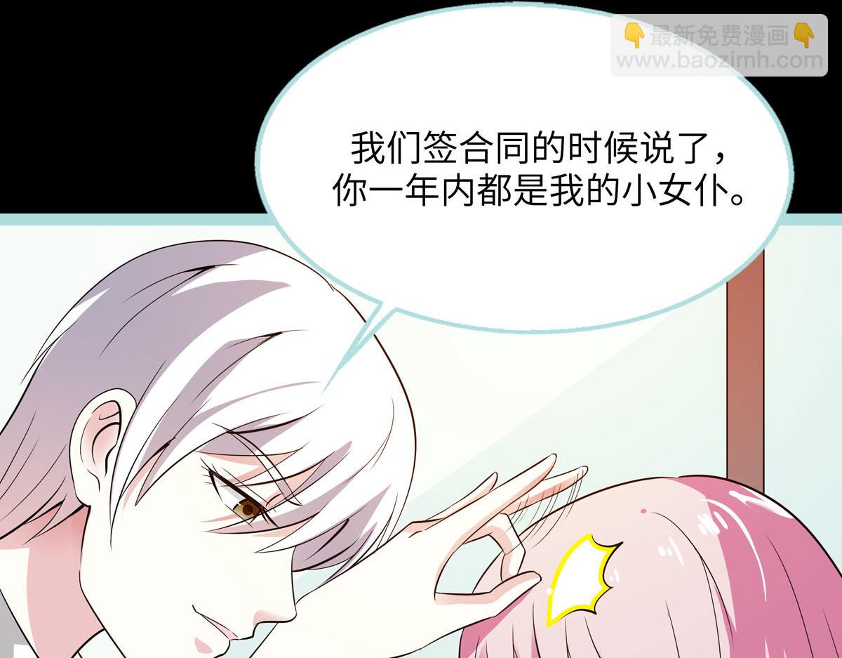 魔神的专属甜心 - 第62话 - 2