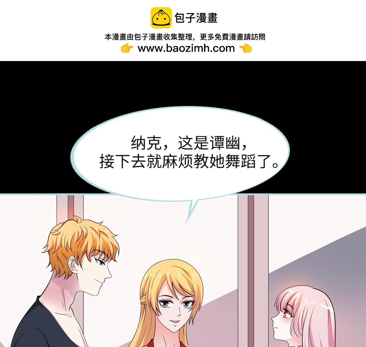 魔神的专属甜心 - 第68话 - 1