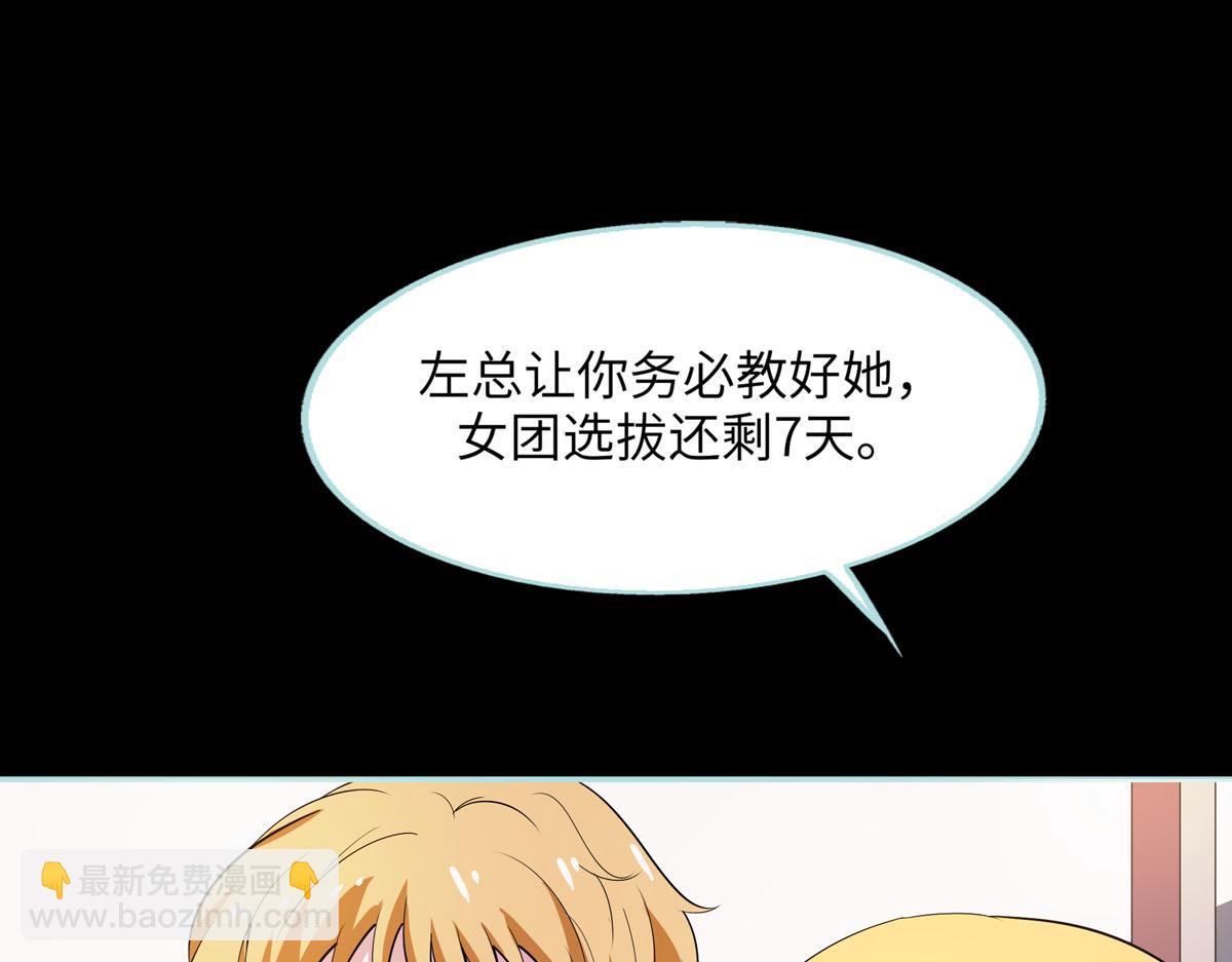 魔神的专属甜心 - 第68话 - 1