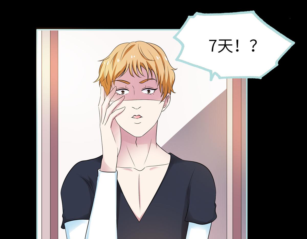 魔神的专属甜心 - 第68话 - 3