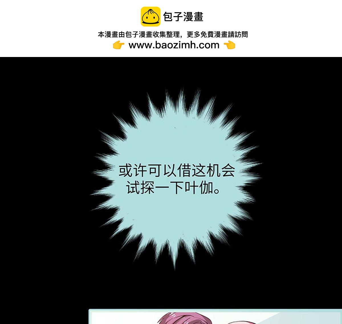 魔神的专属甜心 - 第70话 - 1