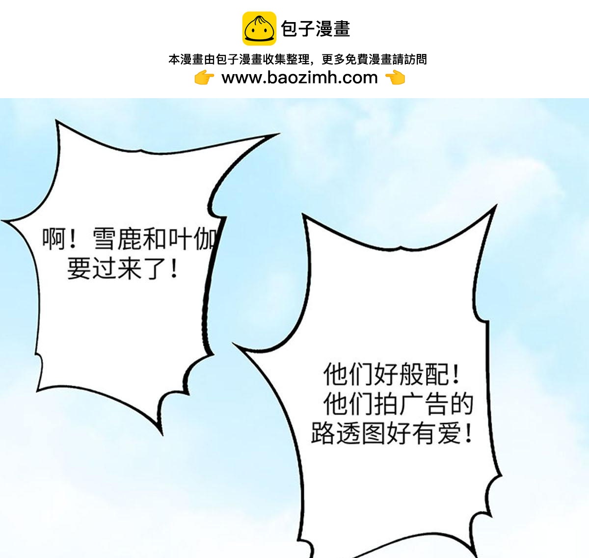 魔神的专属甜心 - 第72话 - 1