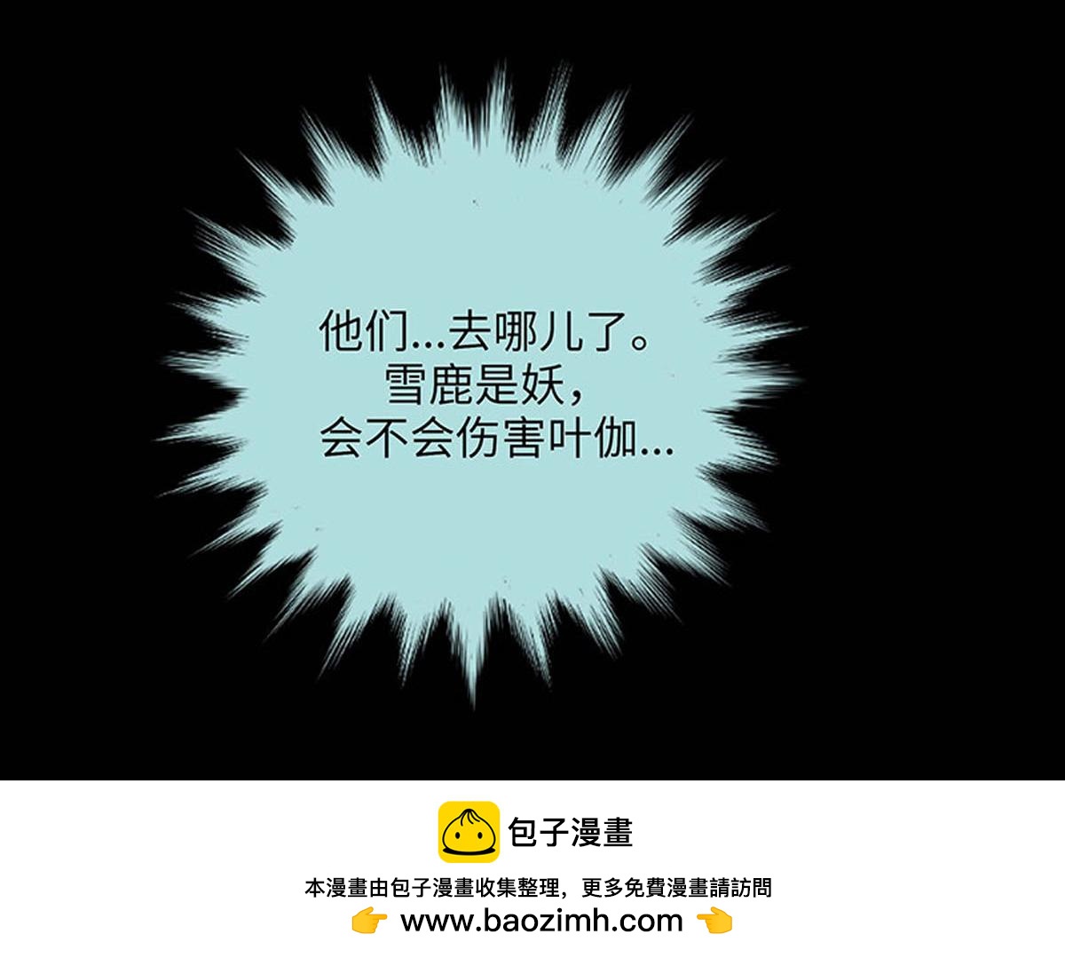 魔神的专属甜心 - 第72话 - 2