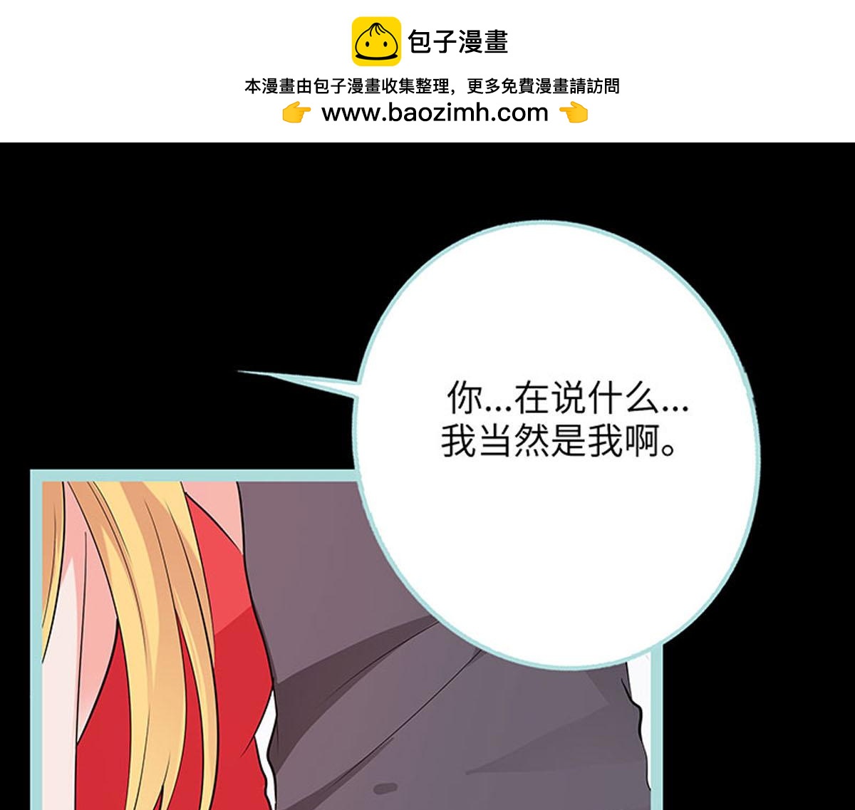 魔神的专属甜心 - 第74话 - 1