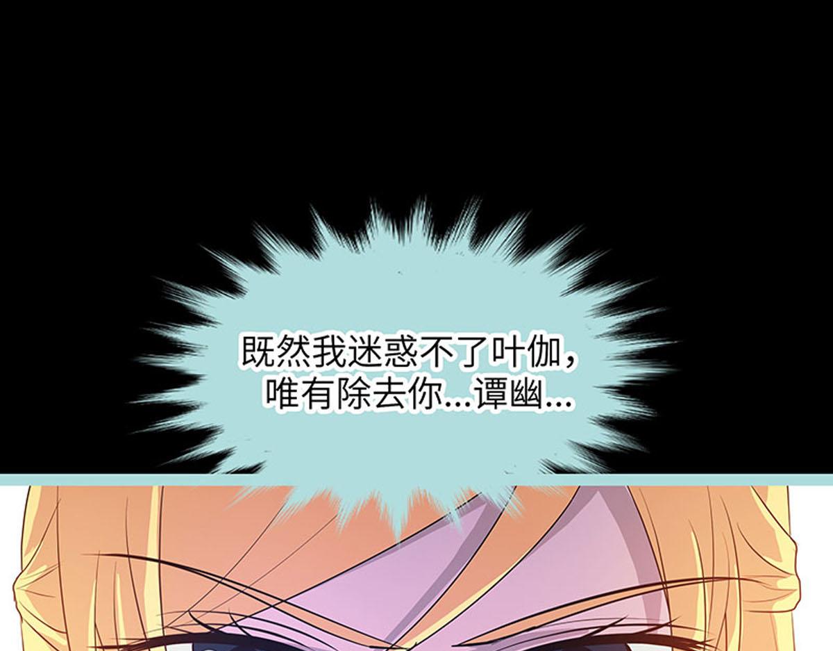 魔神的专属甜心 - 第74话 - 1