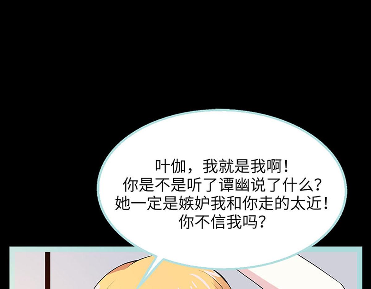 魔神的专属甜心 - 第74话 - 7