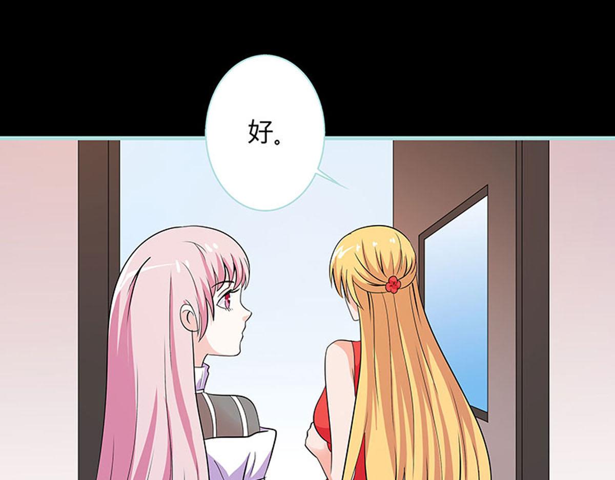 魔神的专属甜心 - 第76话 - 1