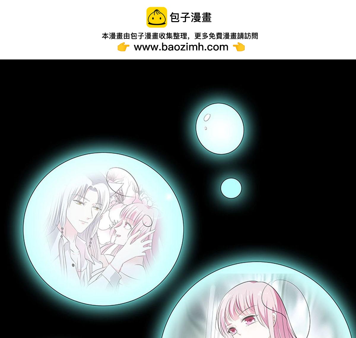 魔神的专属甜心 - 第79话 - 2