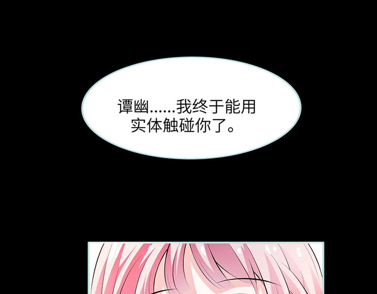 魔神的专属甜心 - 第79话 - 1