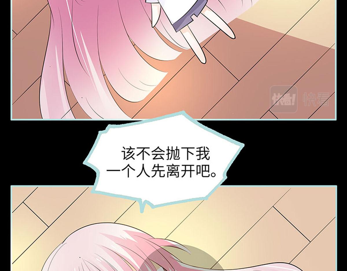 魔神的专属甜心 - 第81话 - 1