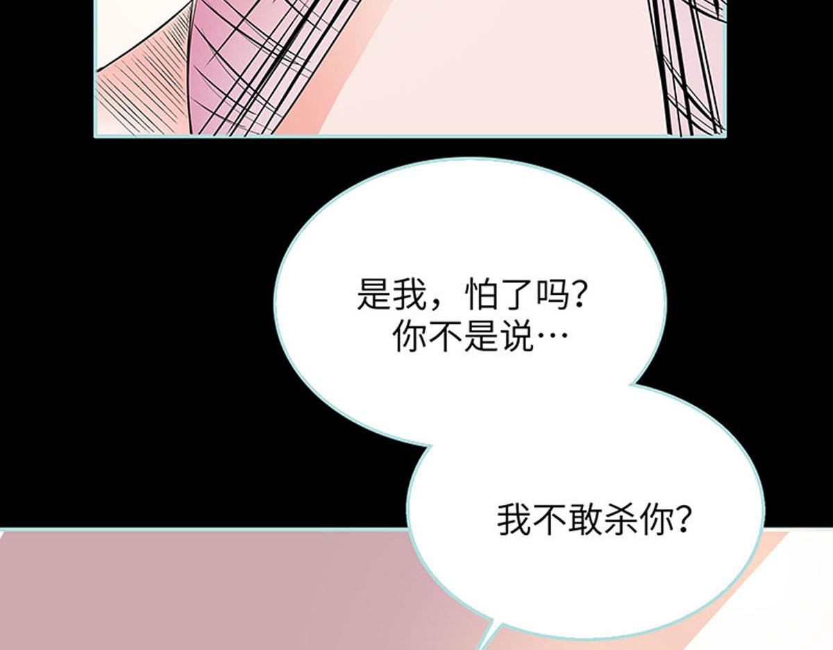 魔神的专属甜心 - 第81话 - 3