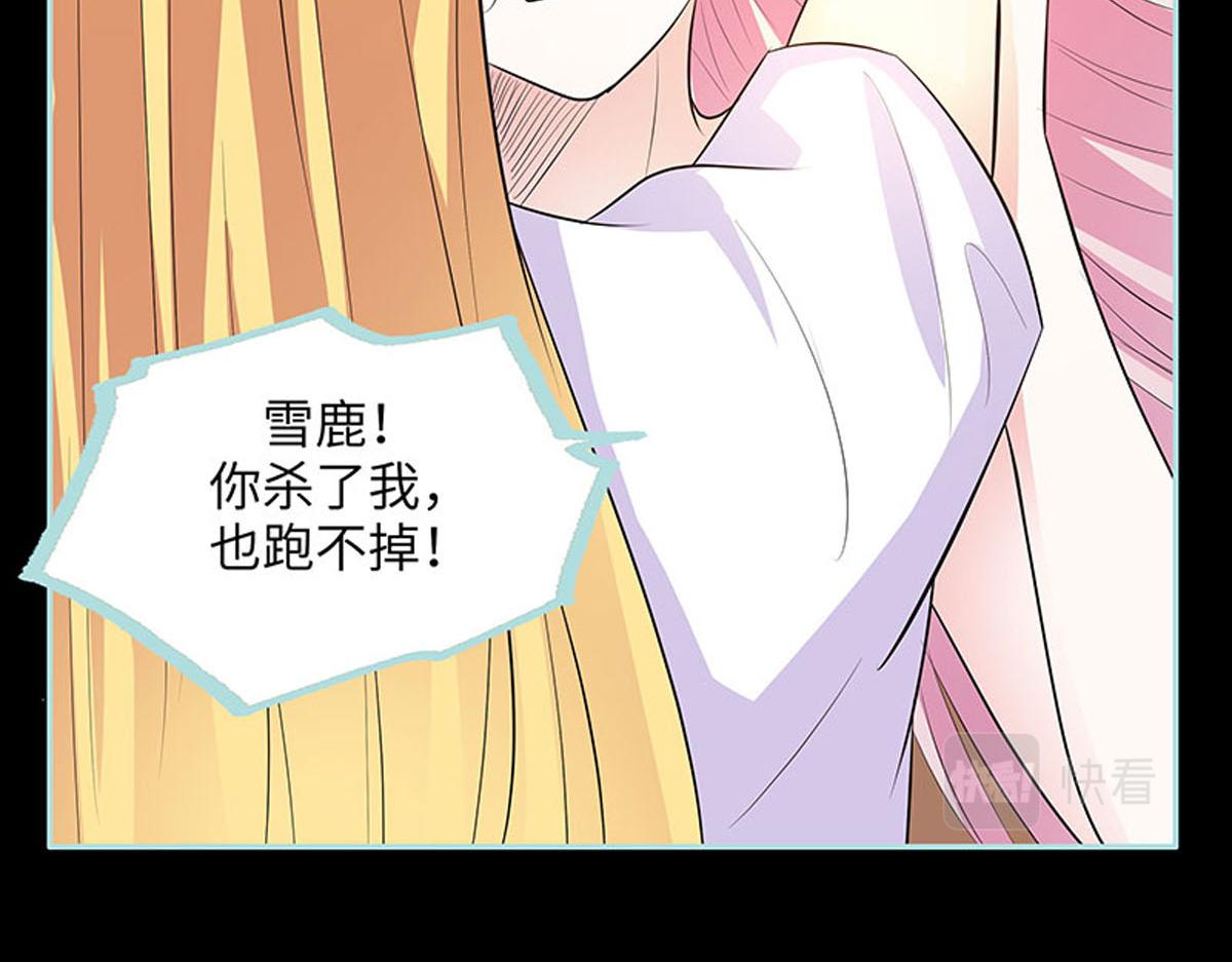 魔神的专属甜心 - 第81话 - 4