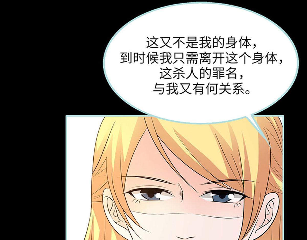 魔神的专属甜心 - 第81话 - 1