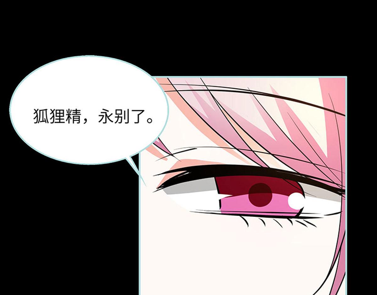 魔神的专属甜心 - 第81话 - 5