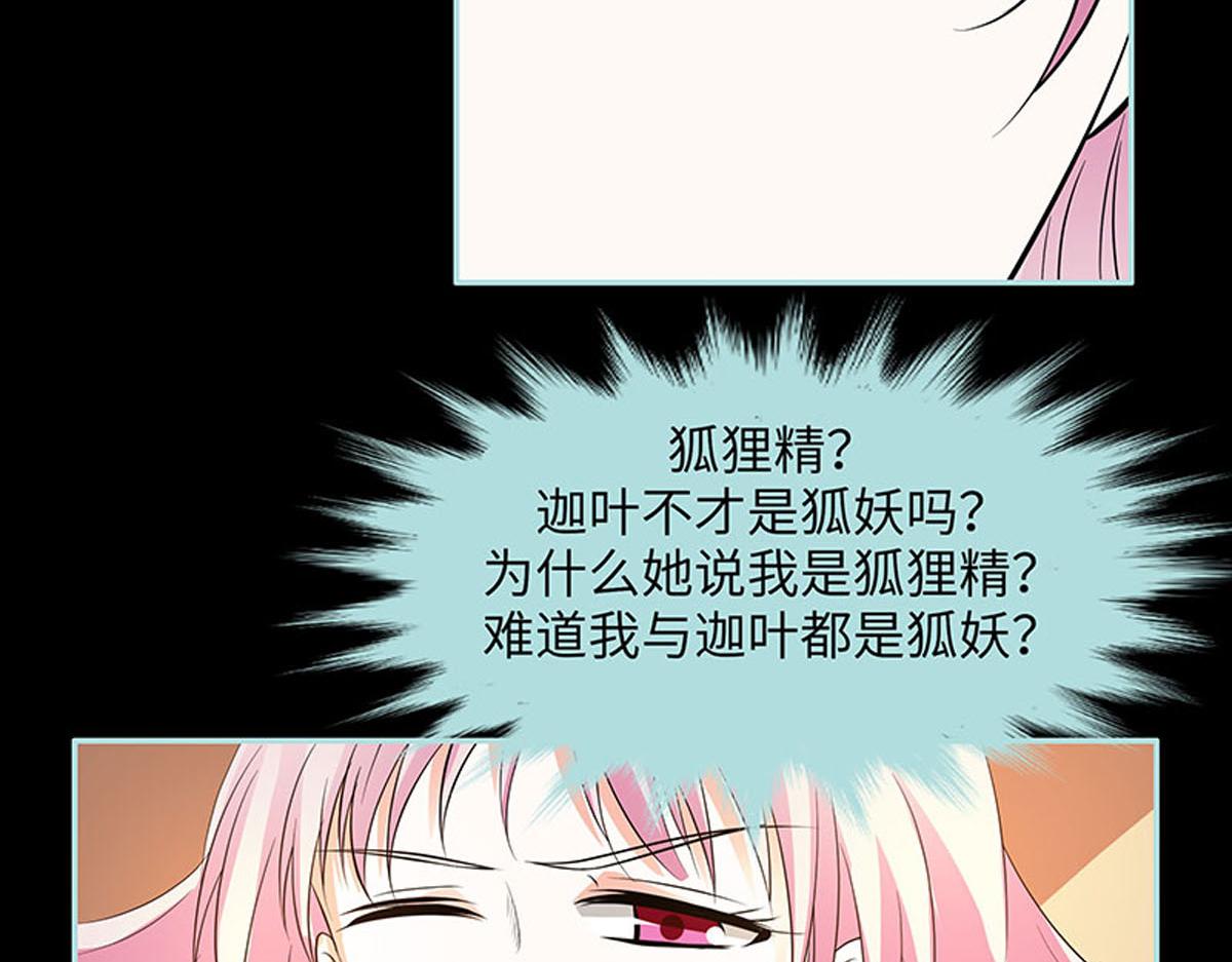 魔神的专属甜心 - 第81话 - 6