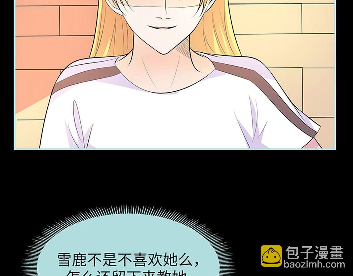 魔神的专属甜心 - 第81话 - 3