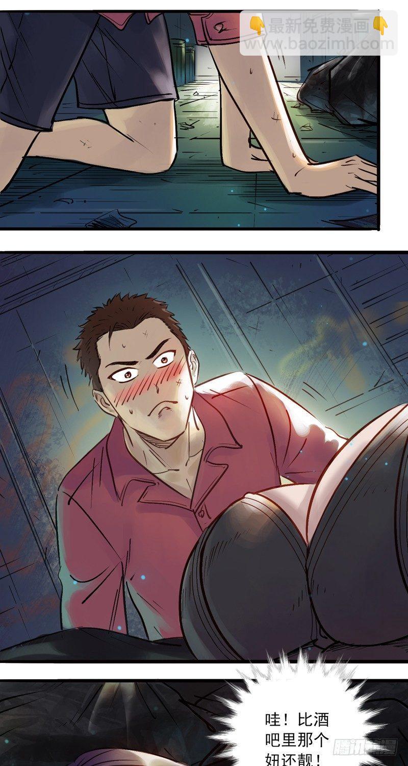 第一话 天降之女(1/2)-第3话