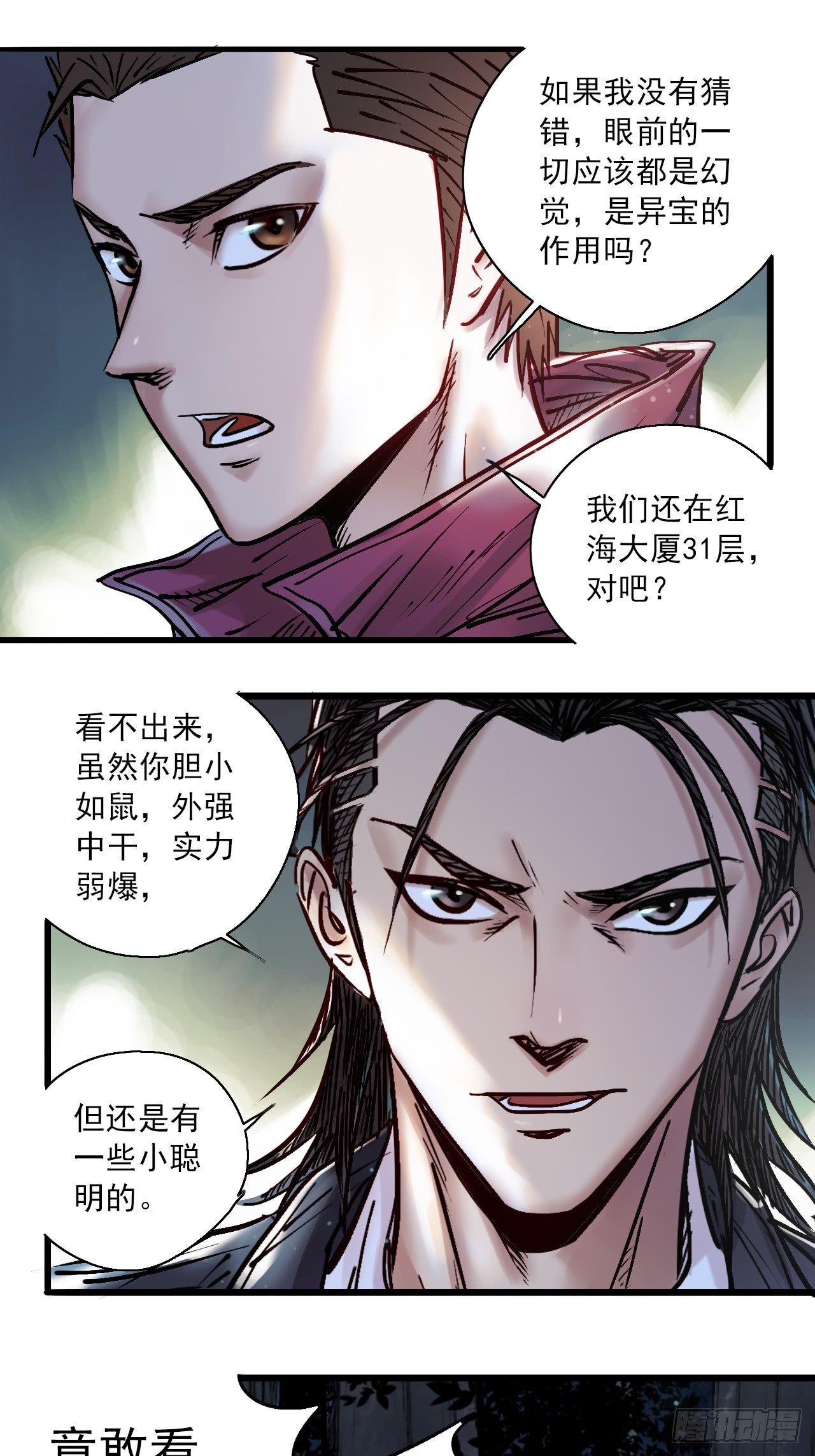 第十九话 社长驾到-第21话