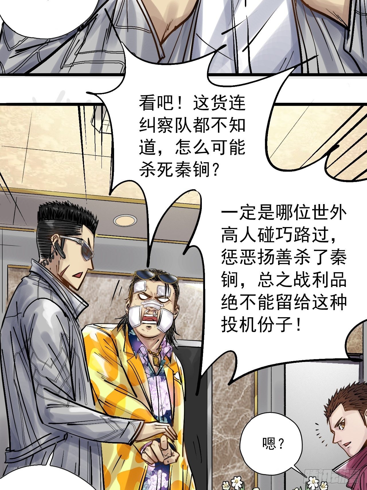 第二十五话 红魔小队-第27话