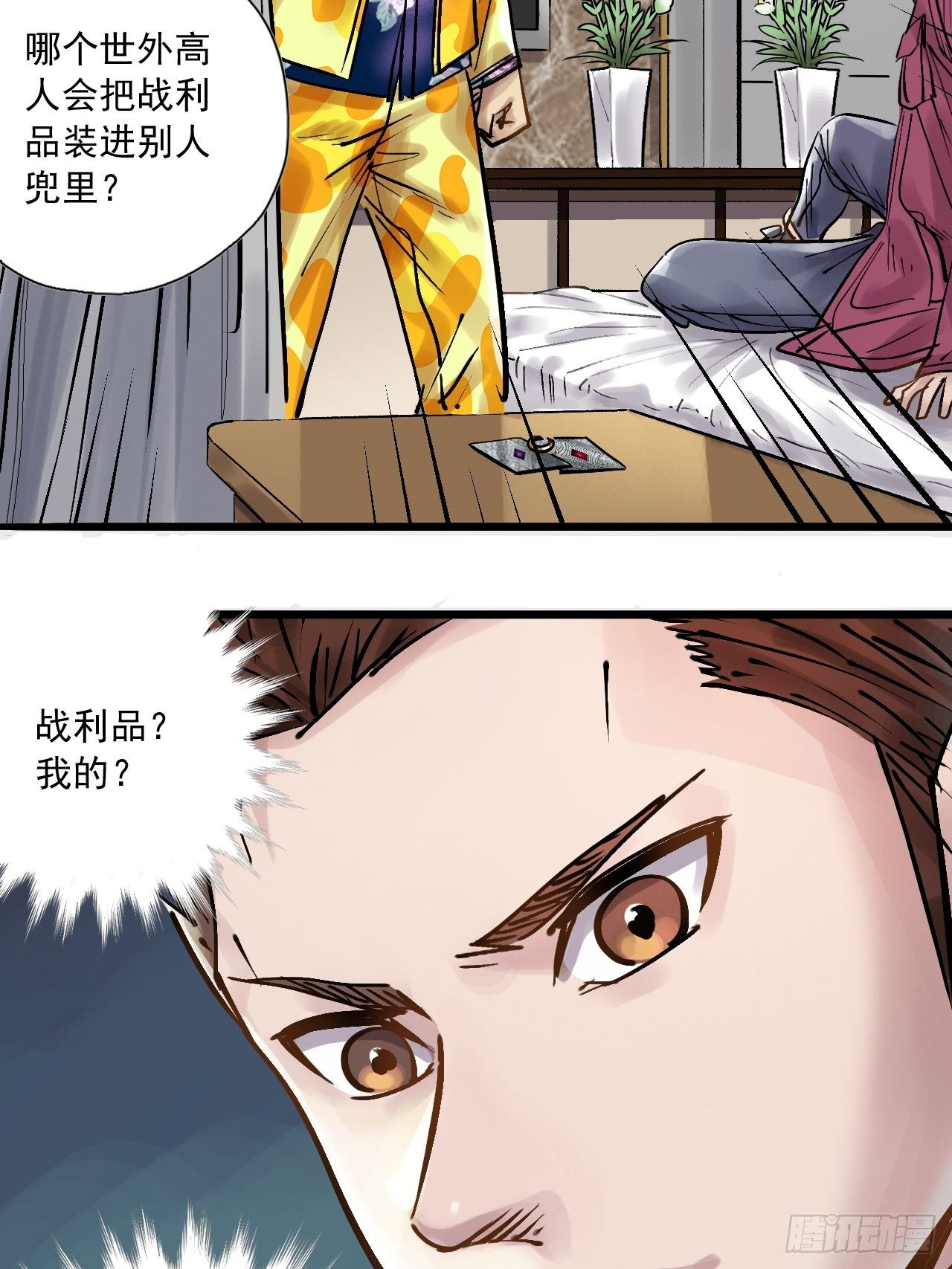 第二十五话 红魔小队-第27话