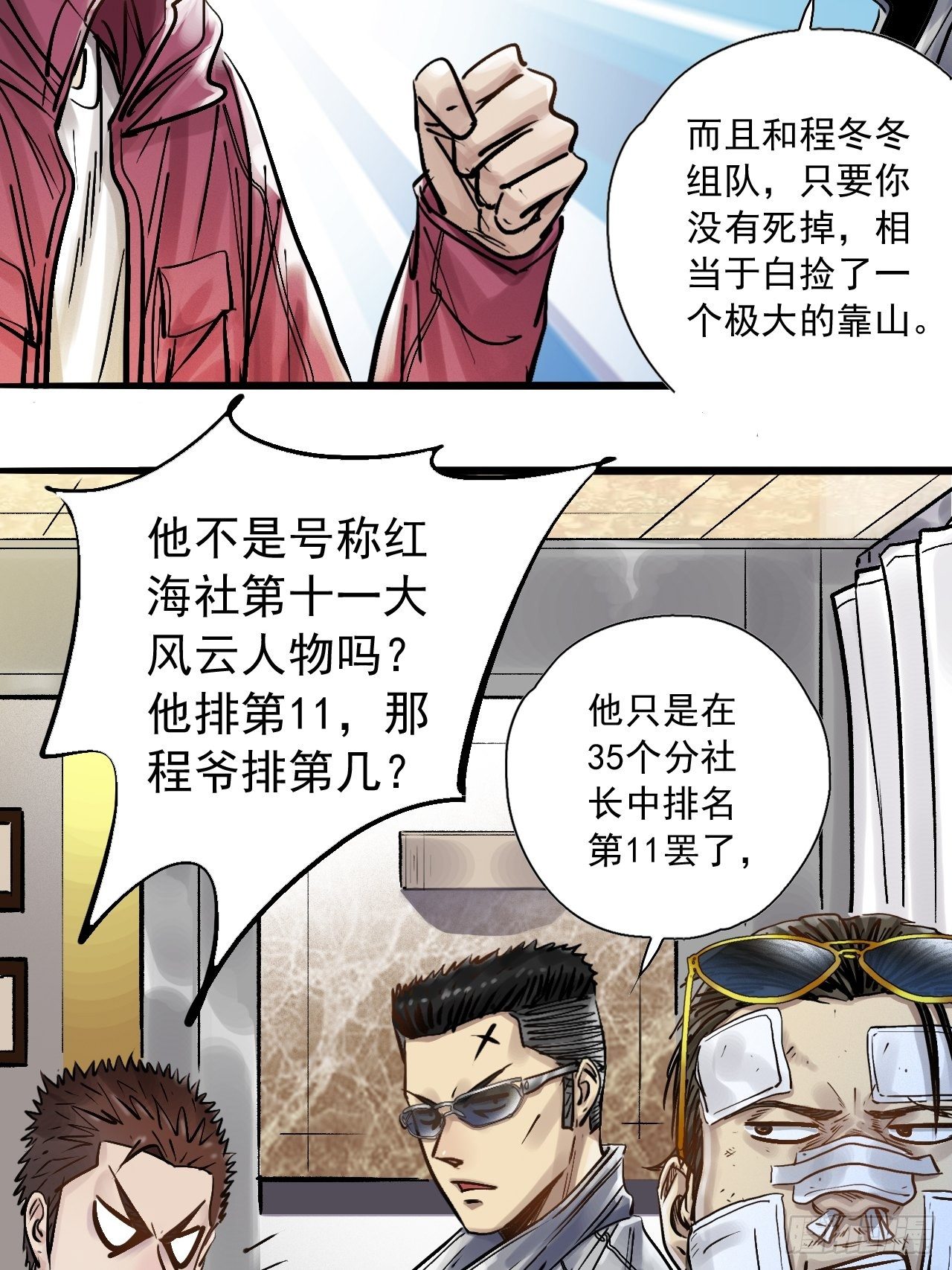 第二十五话 红魔小队-第27话