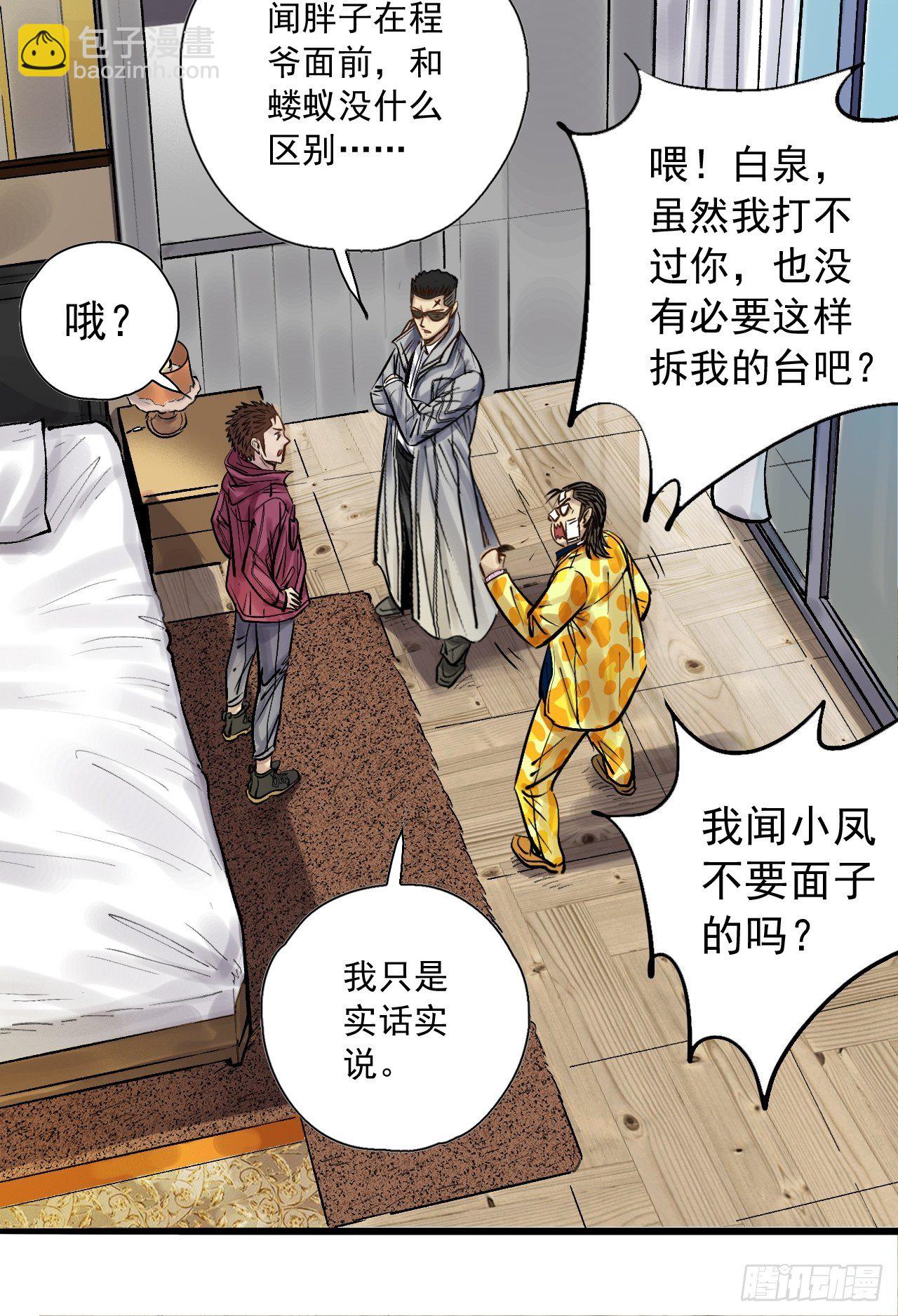 第二十五话 红魔小队-第27话