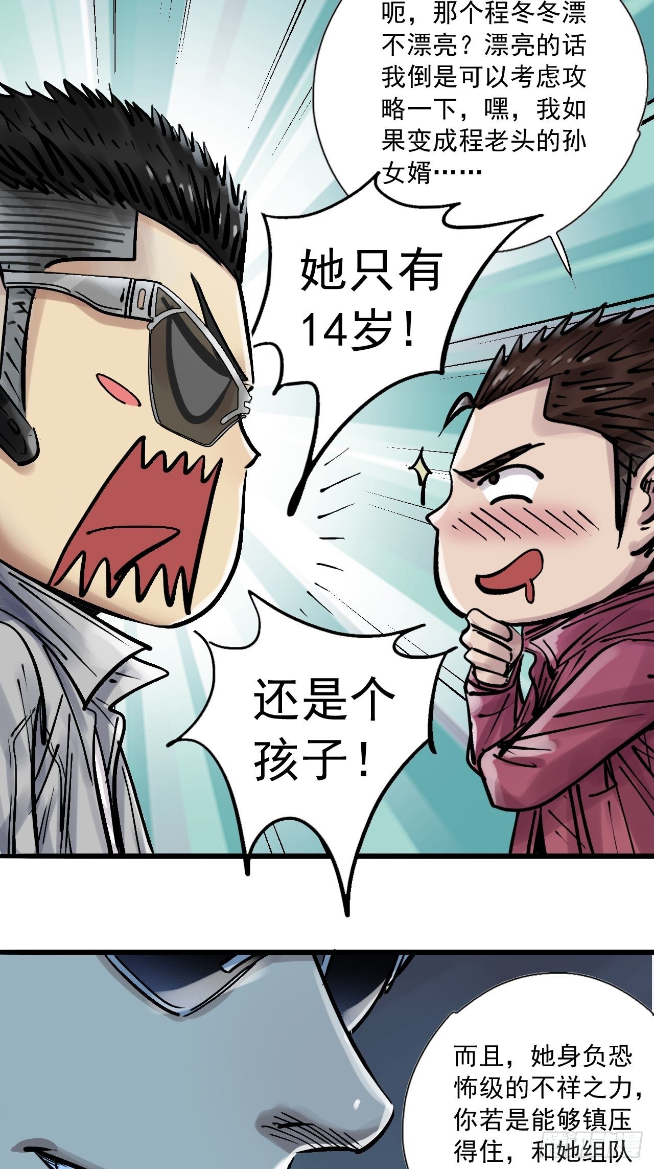 第二十五话 红魔小队-第27话