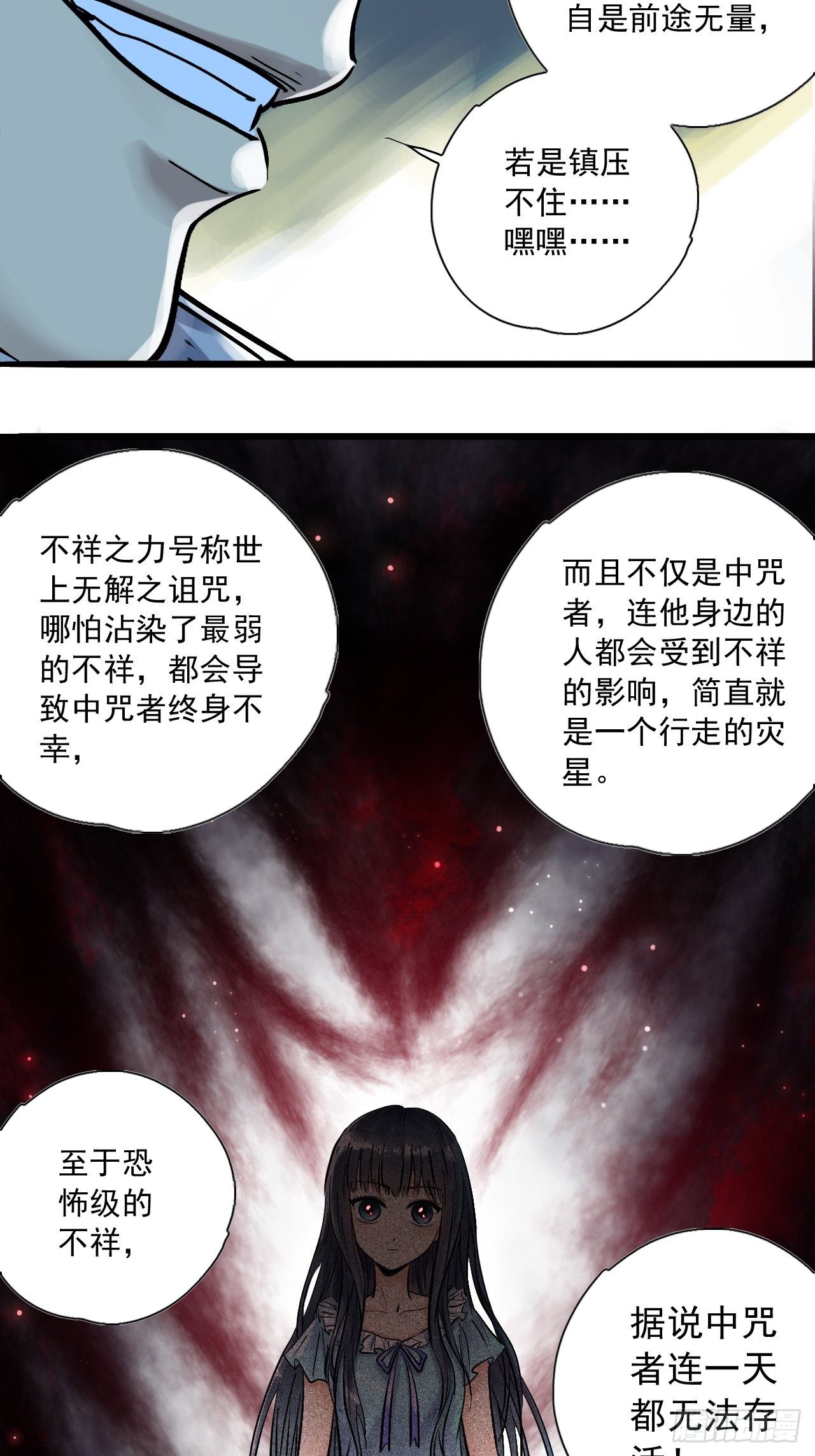 第二十五话 红魔小队-第27话