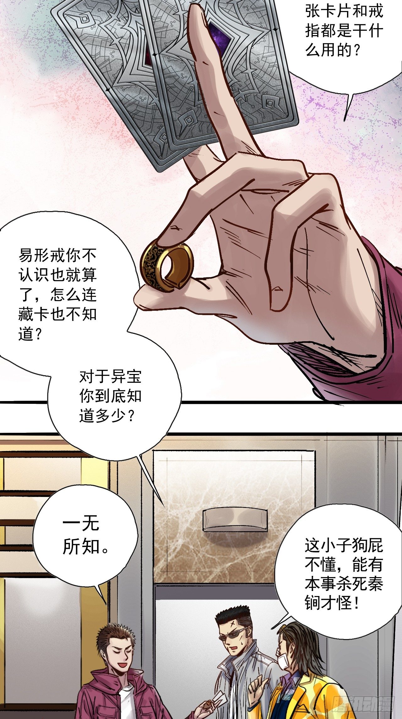 第二十五话 红魔小队-第27话