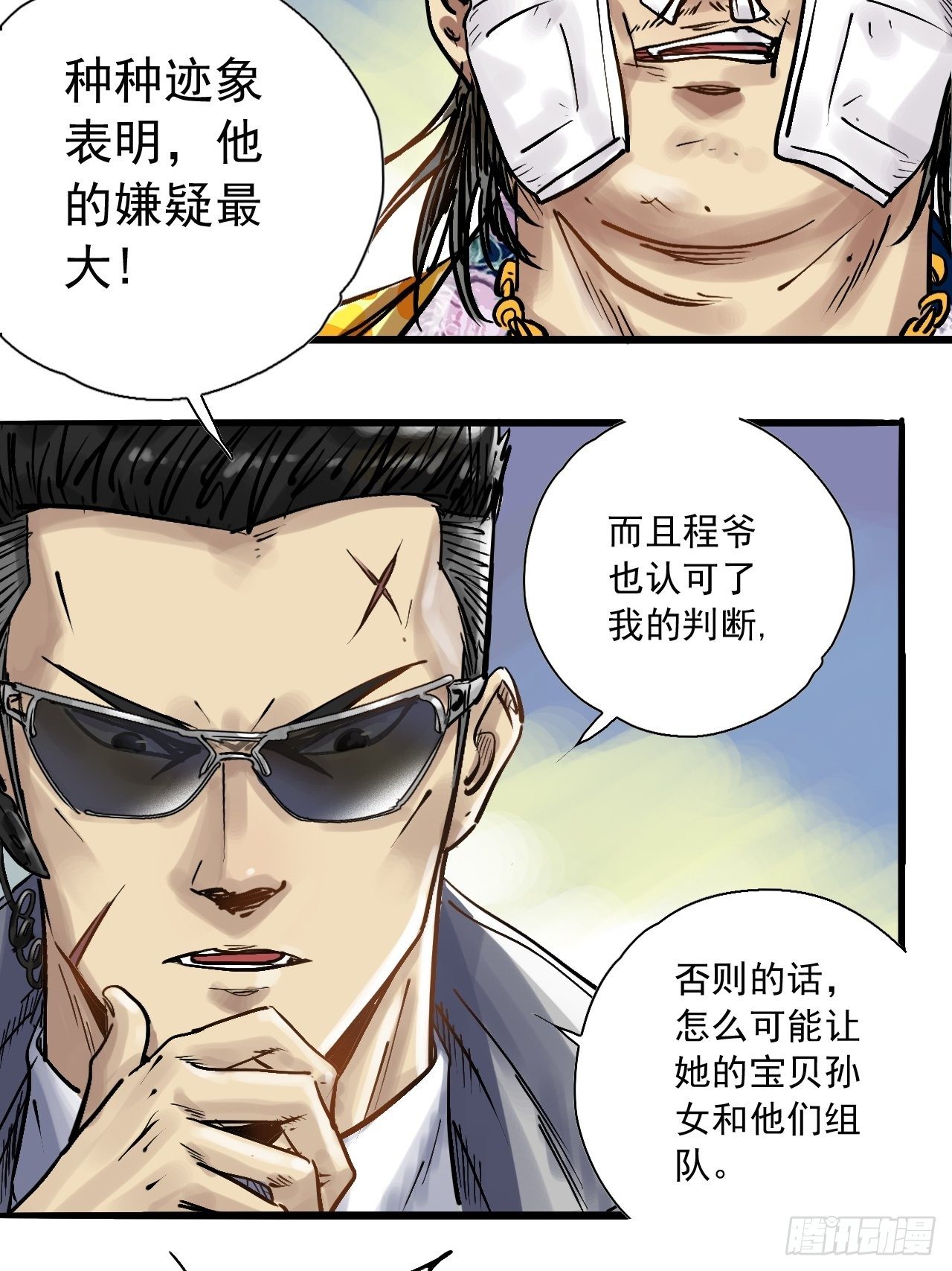 第二十五话 红魔小队-第27话