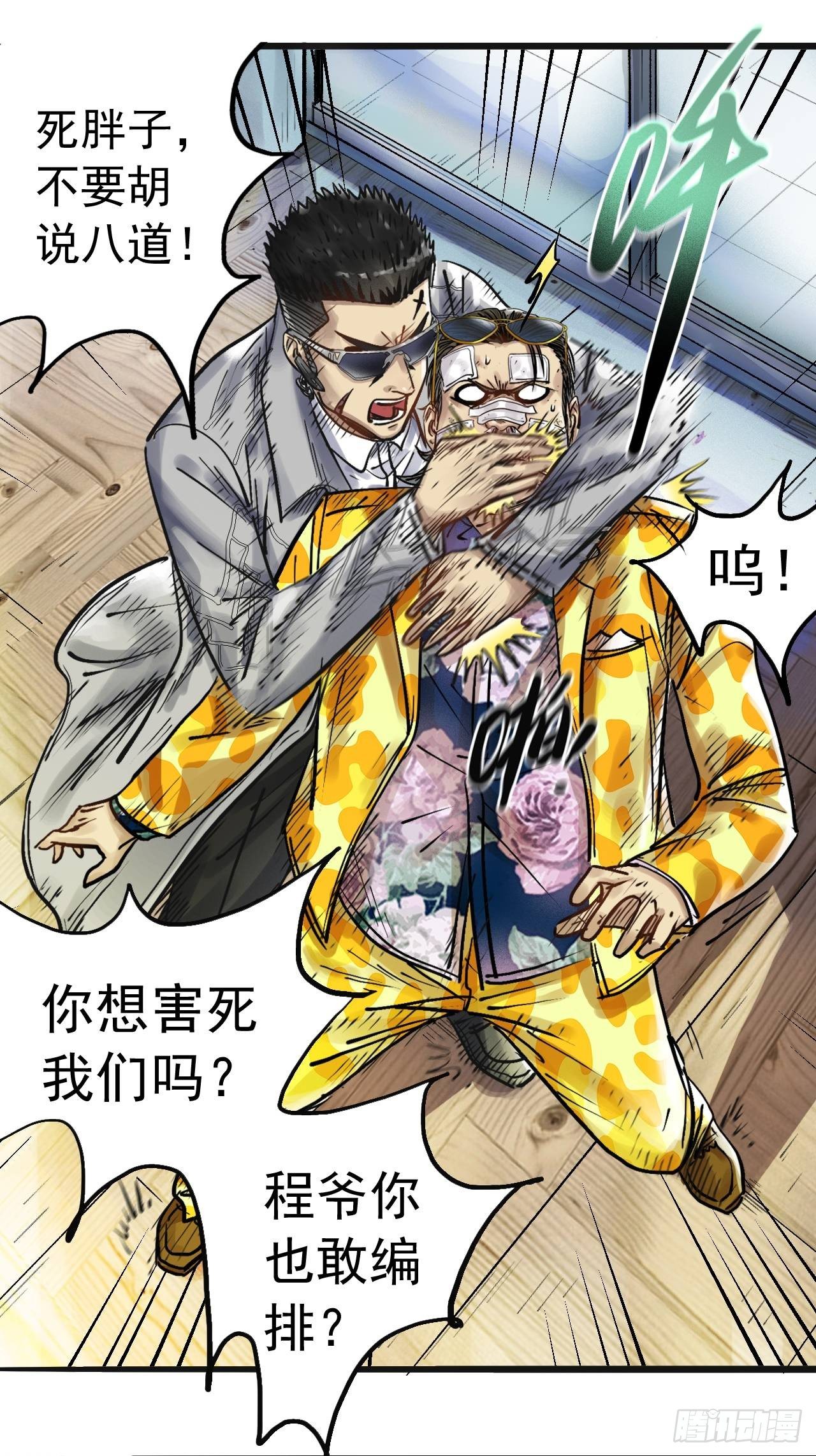 第二十五话 红魔小队-第27话