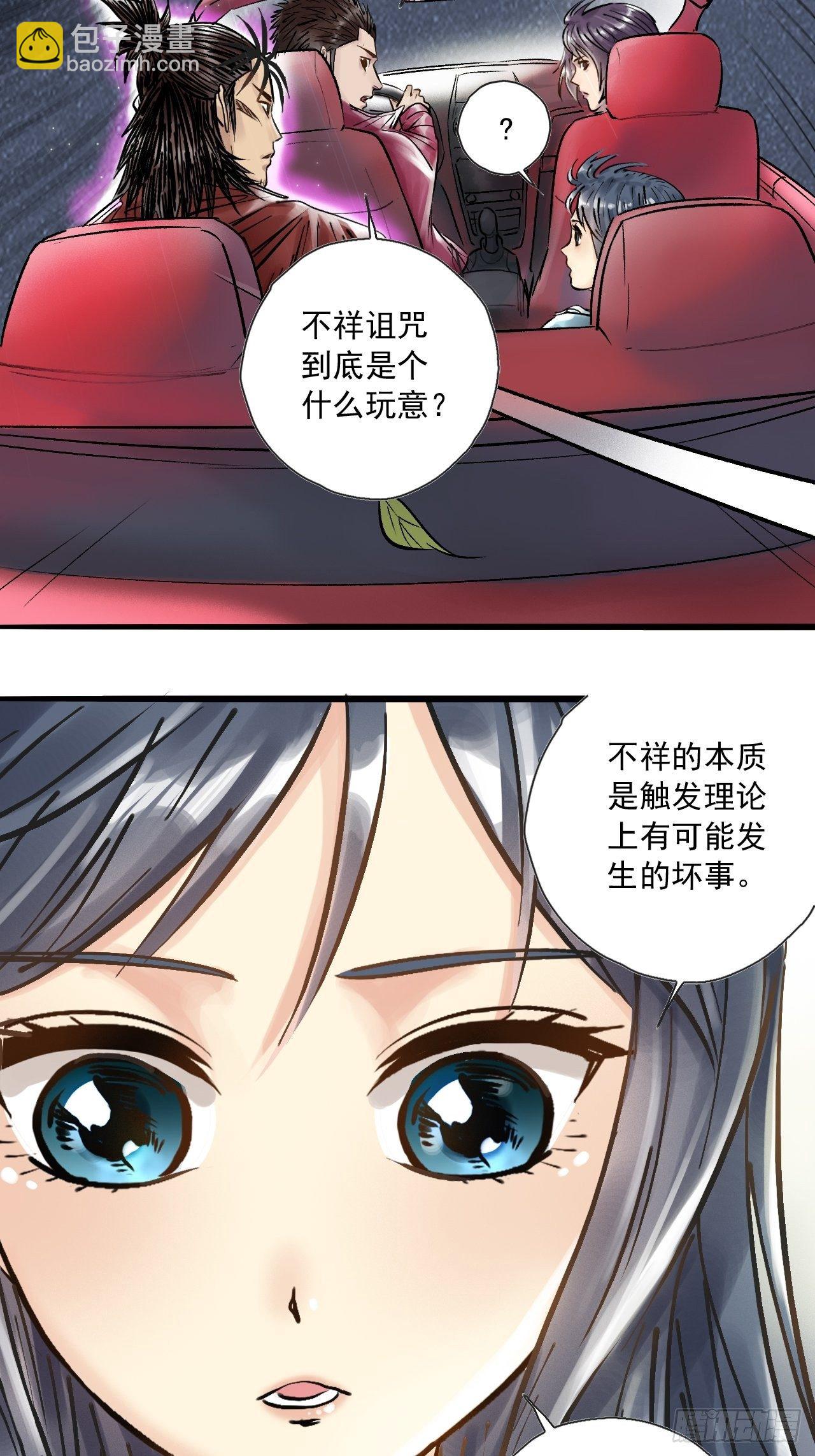 第二十七话 公路惊魂(1/2)-第29话