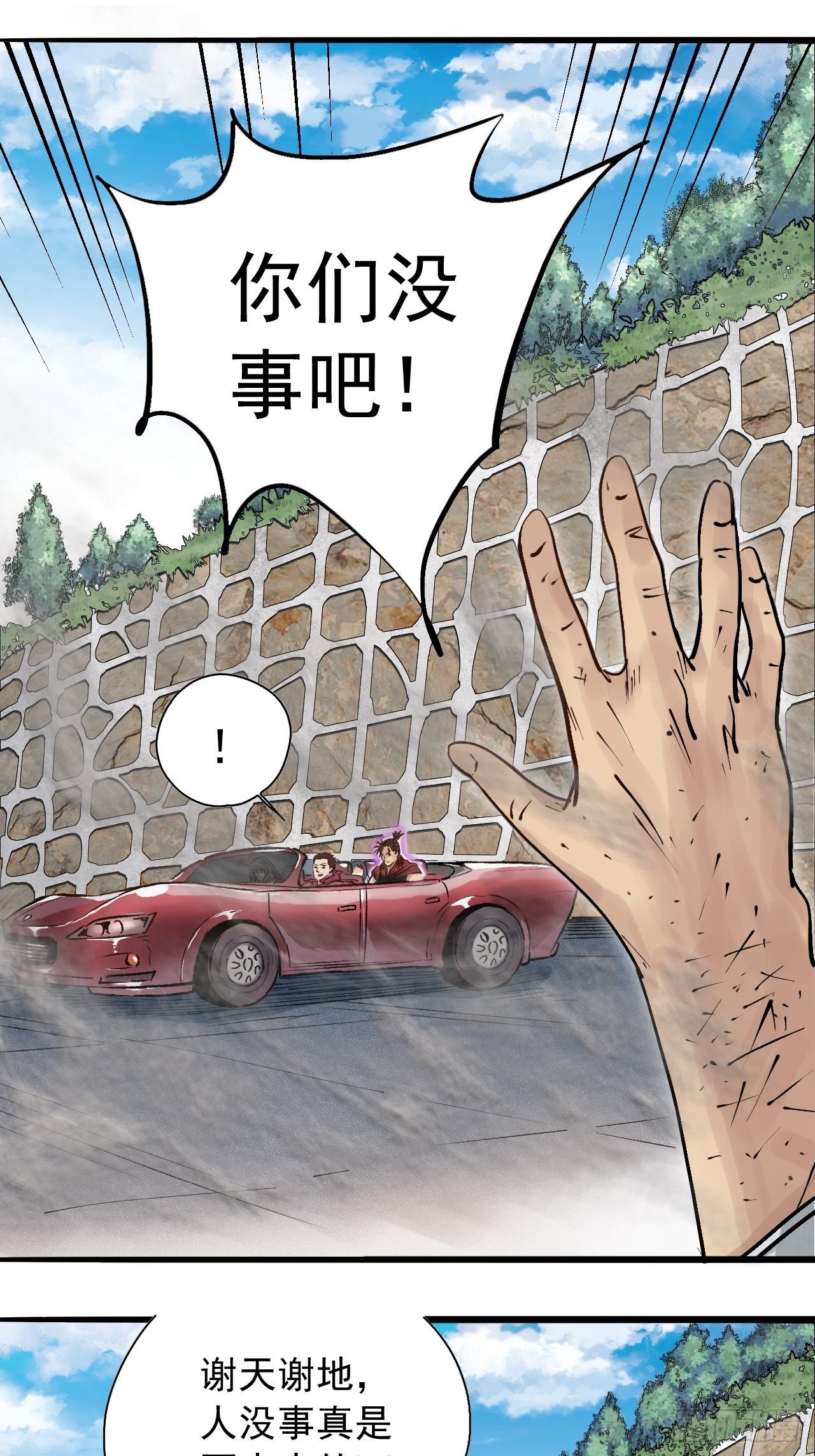 第二十七话 公路惊魂(1/2)-第29话