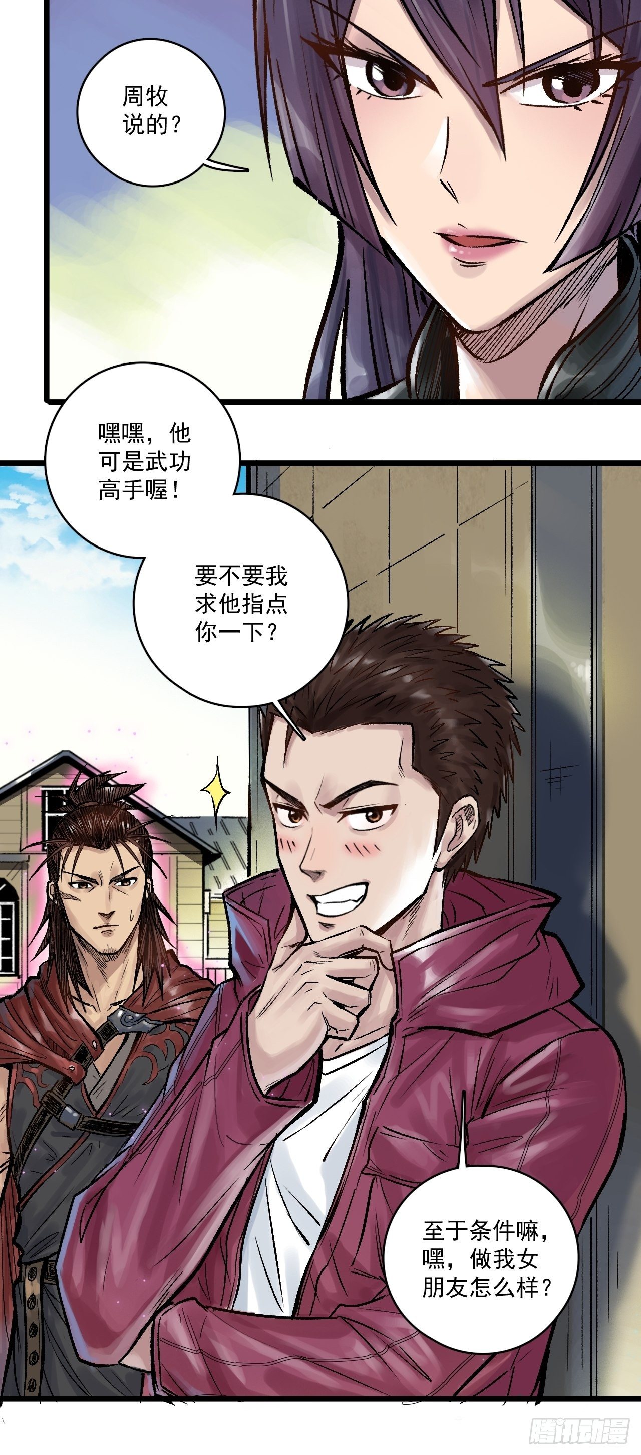 第二十九话 镇压不祥-第31话