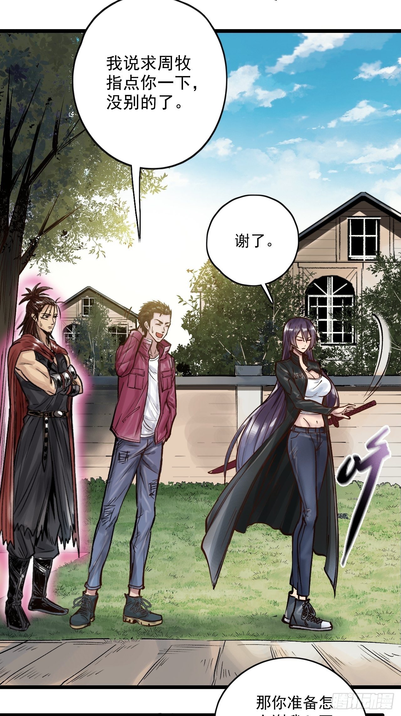 第二十九话 镇压不祥-第31话