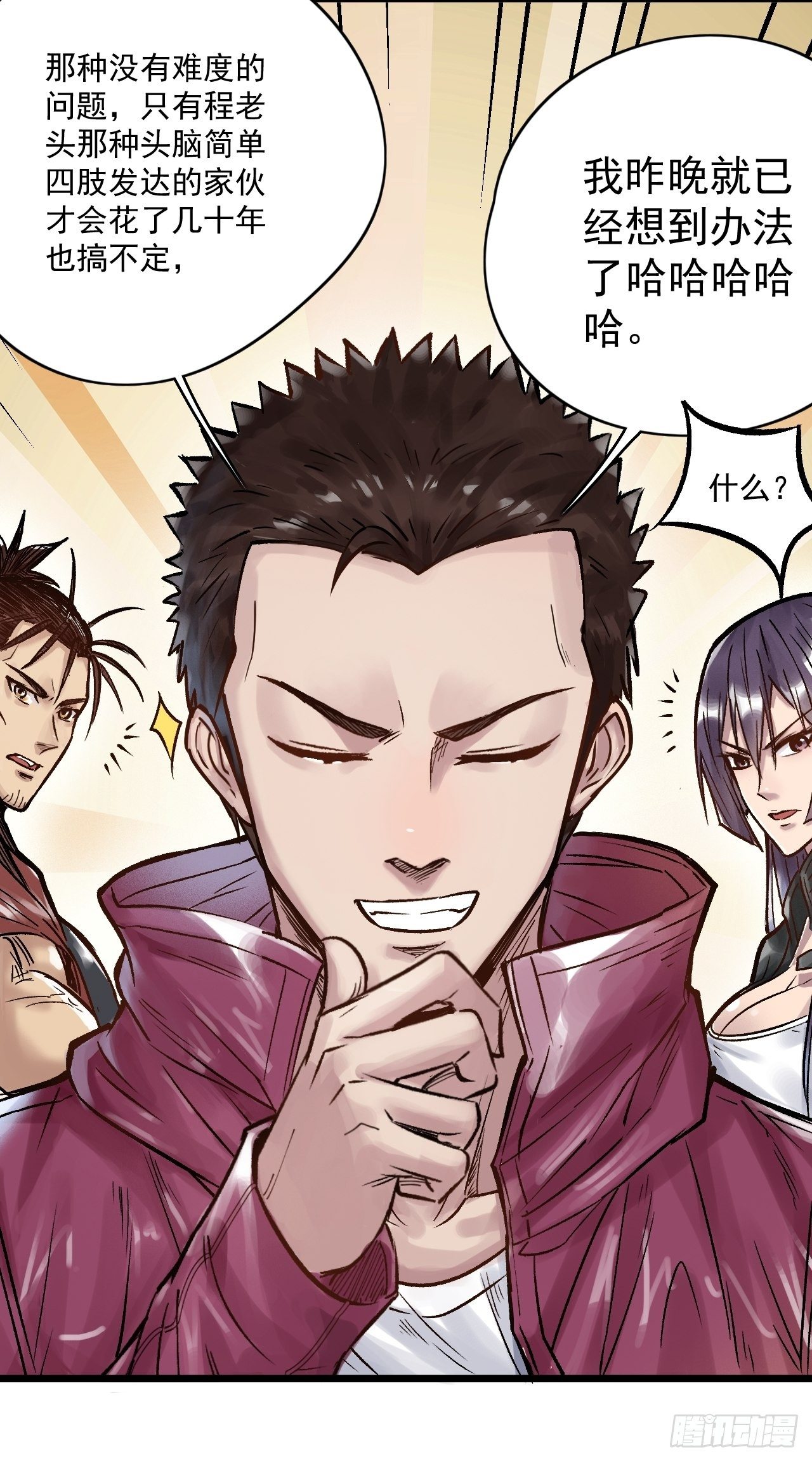 第二十九话 镇压不祥-第31话