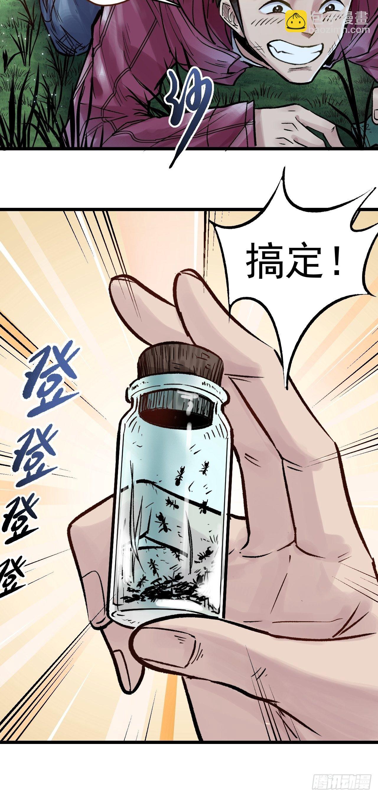 第二十九话 镇压不祥-第31话