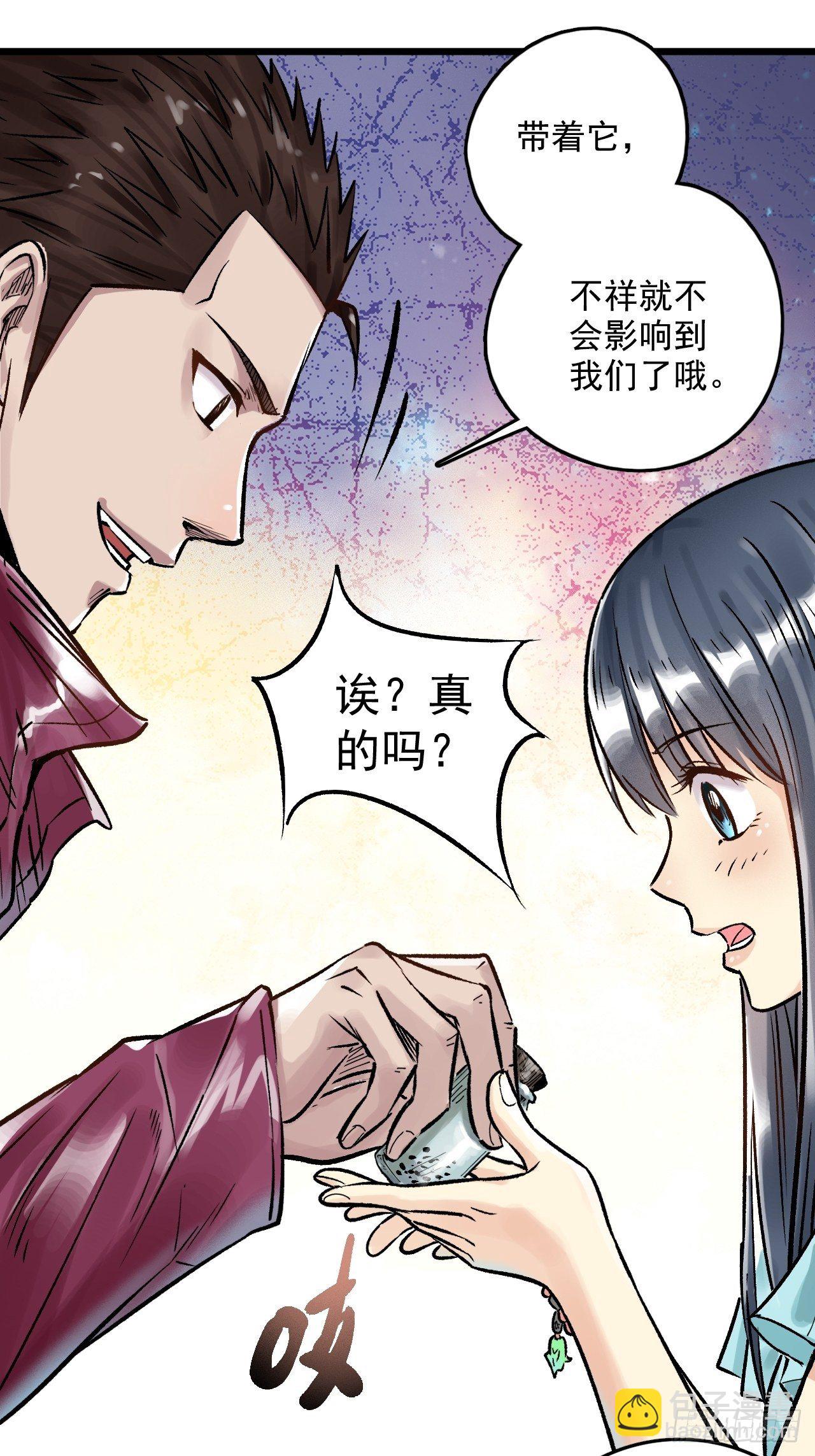 第二十九话 镇压不祥-第31话