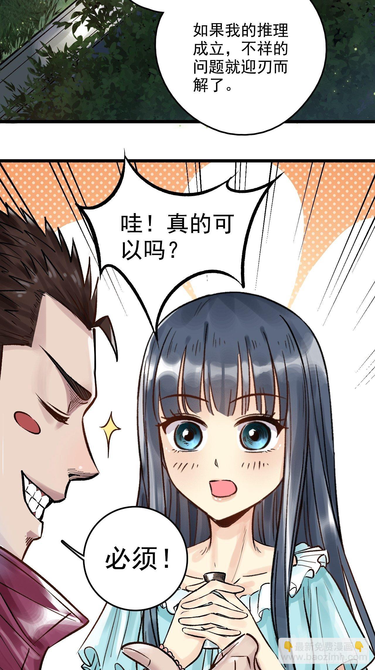 第二十九话 镇压不祥-第31话