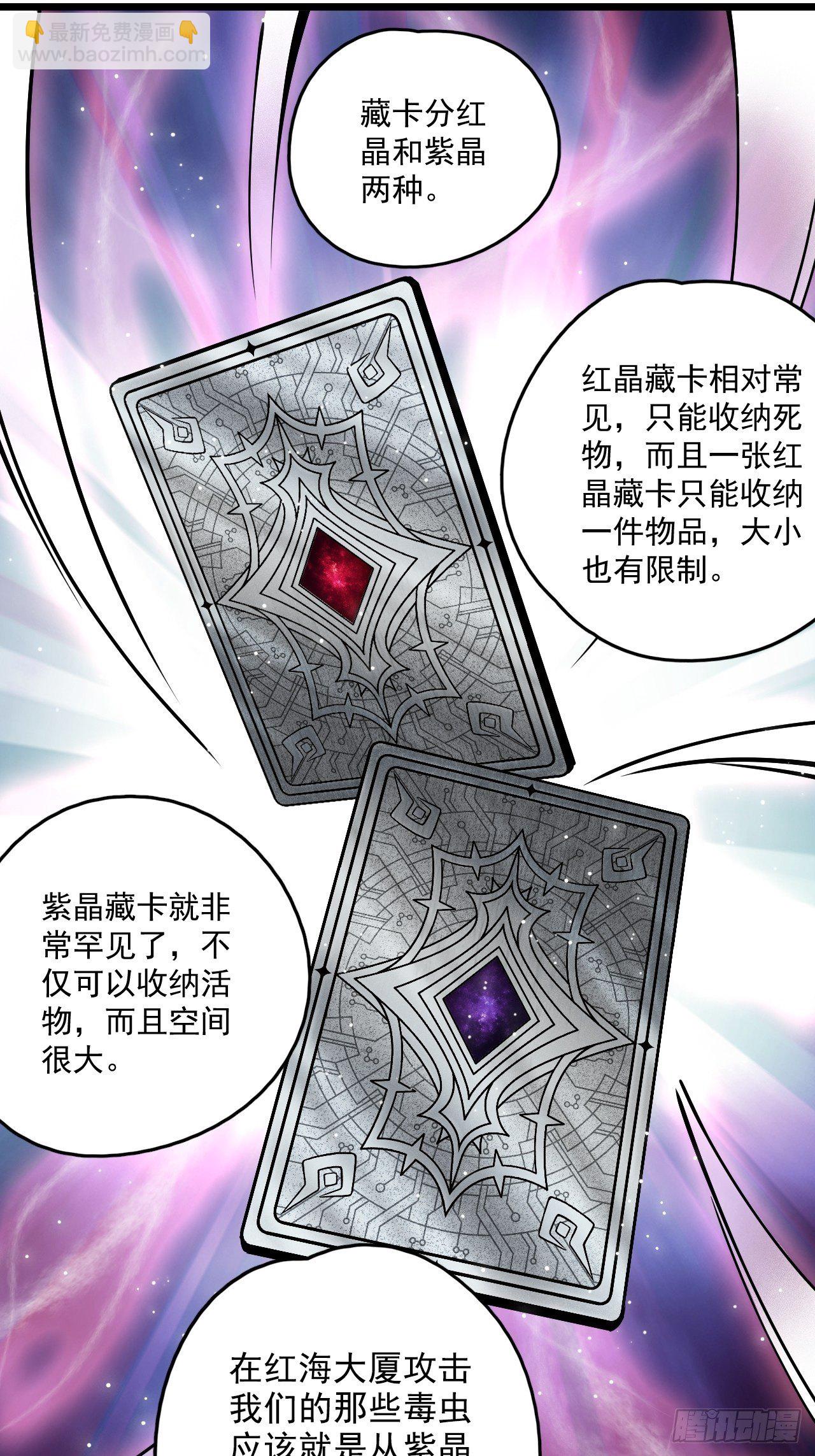 第二十九话 镇压不祥-第31话