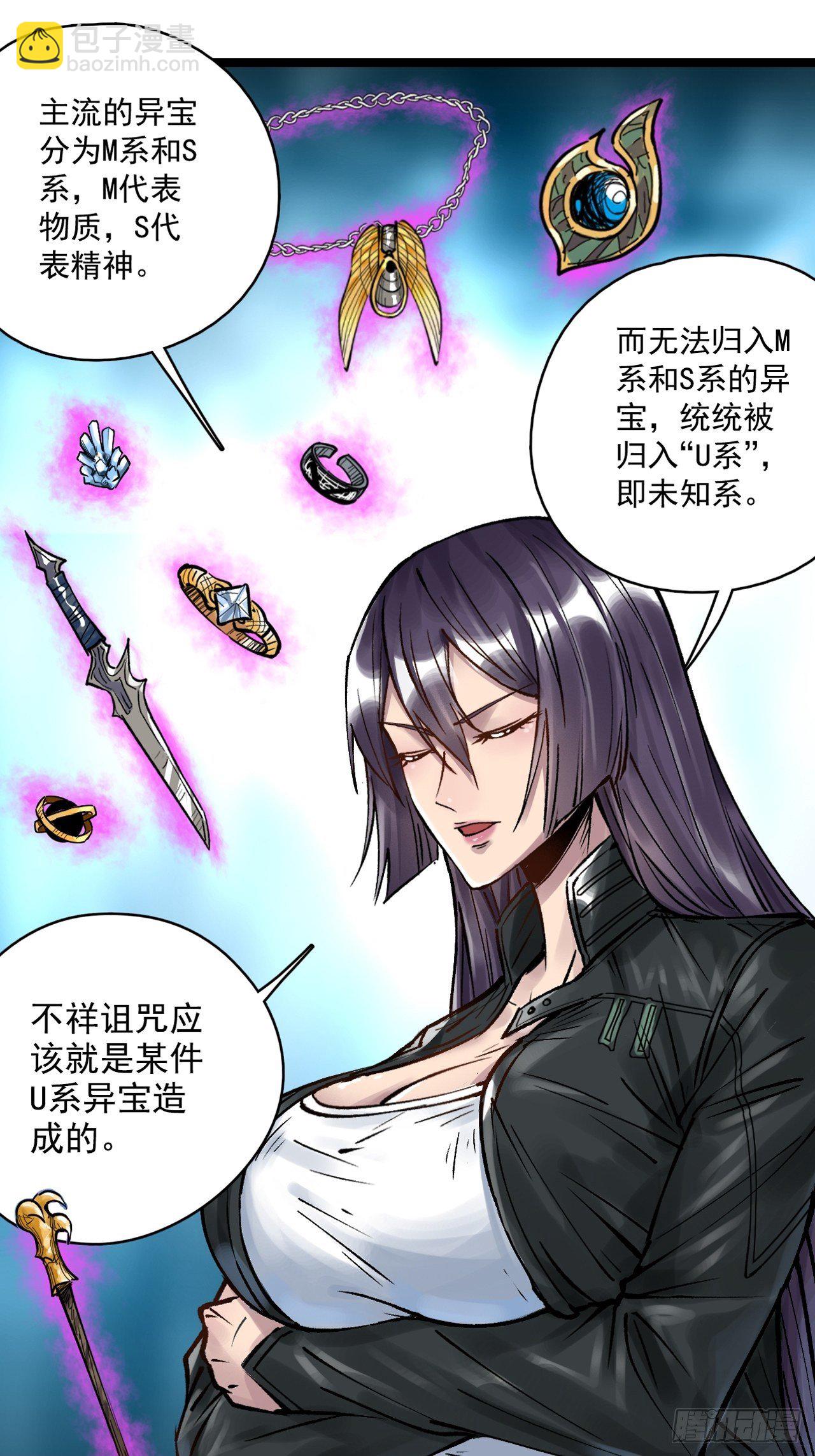 第二十九话 镇压不祥-第31话