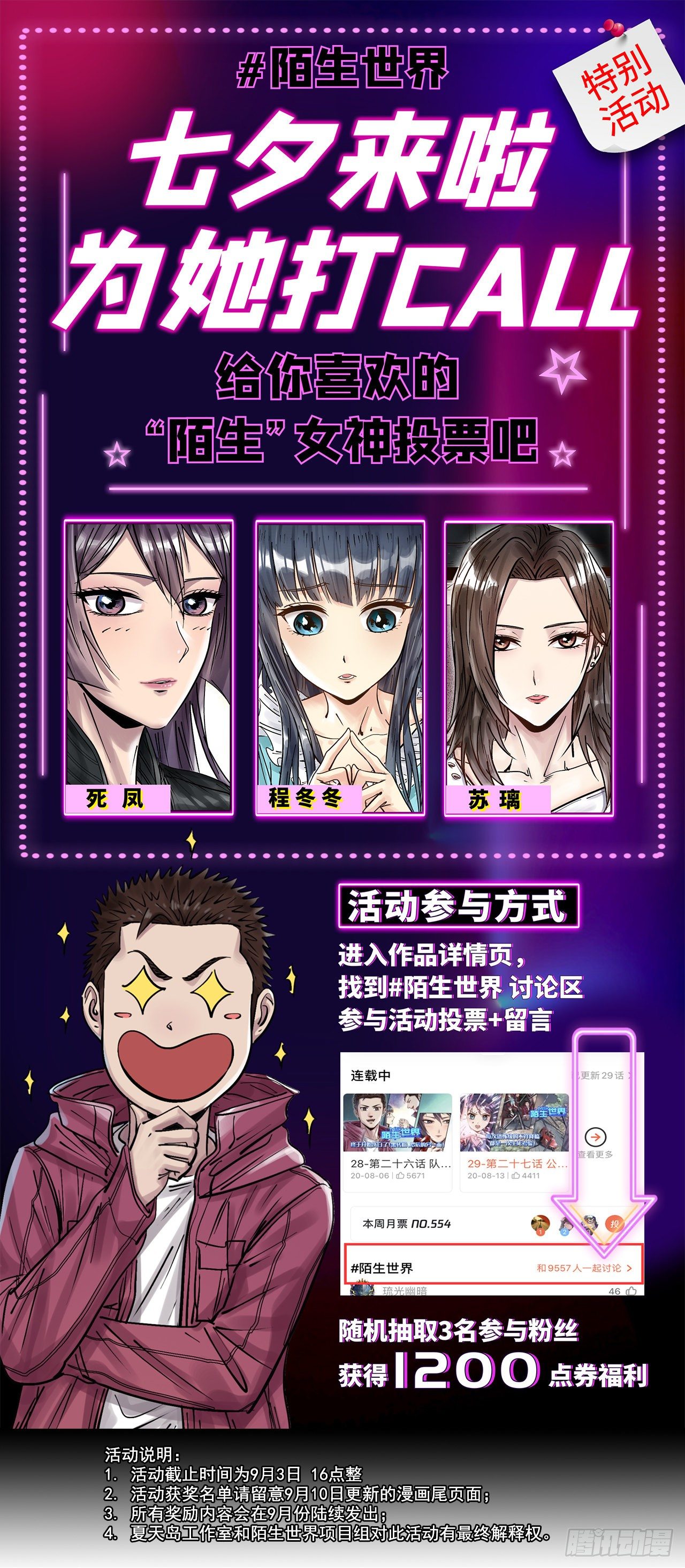 第二十九话 镇压不祥-第31话