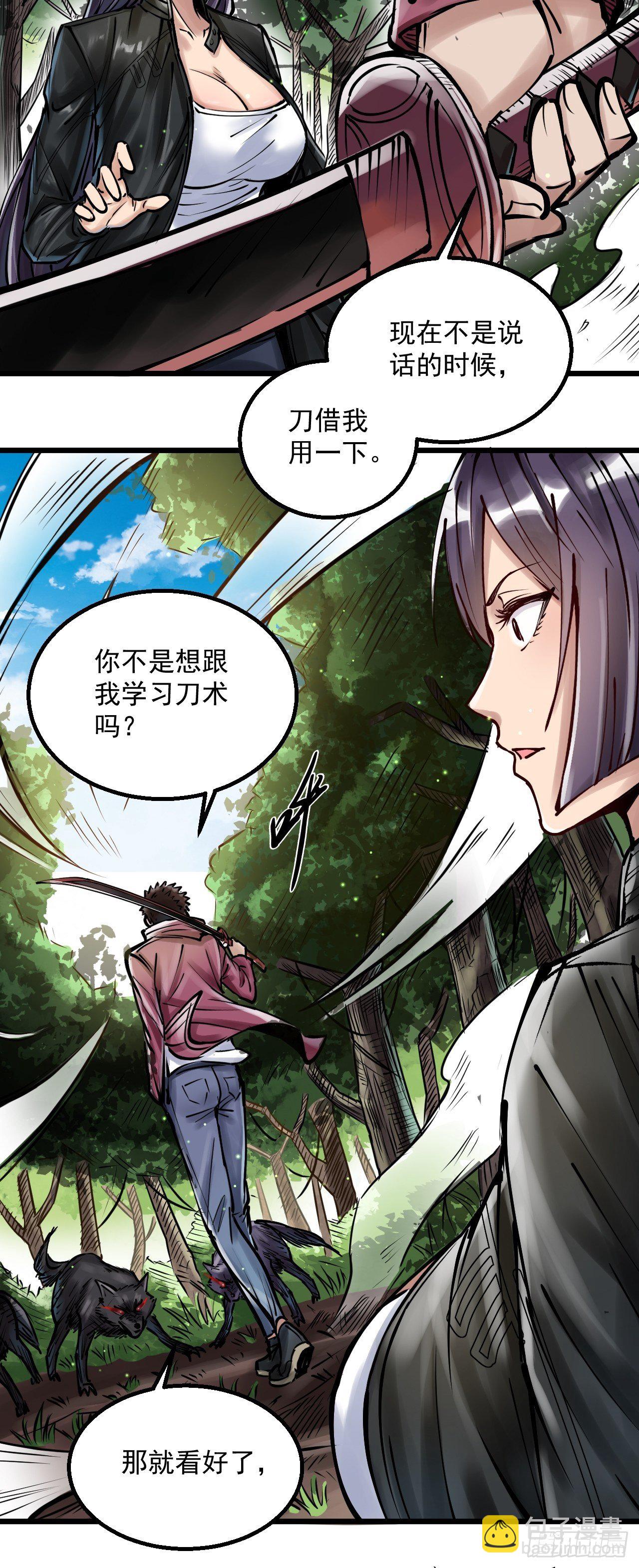 第三十七话 一刀八闪-第39话