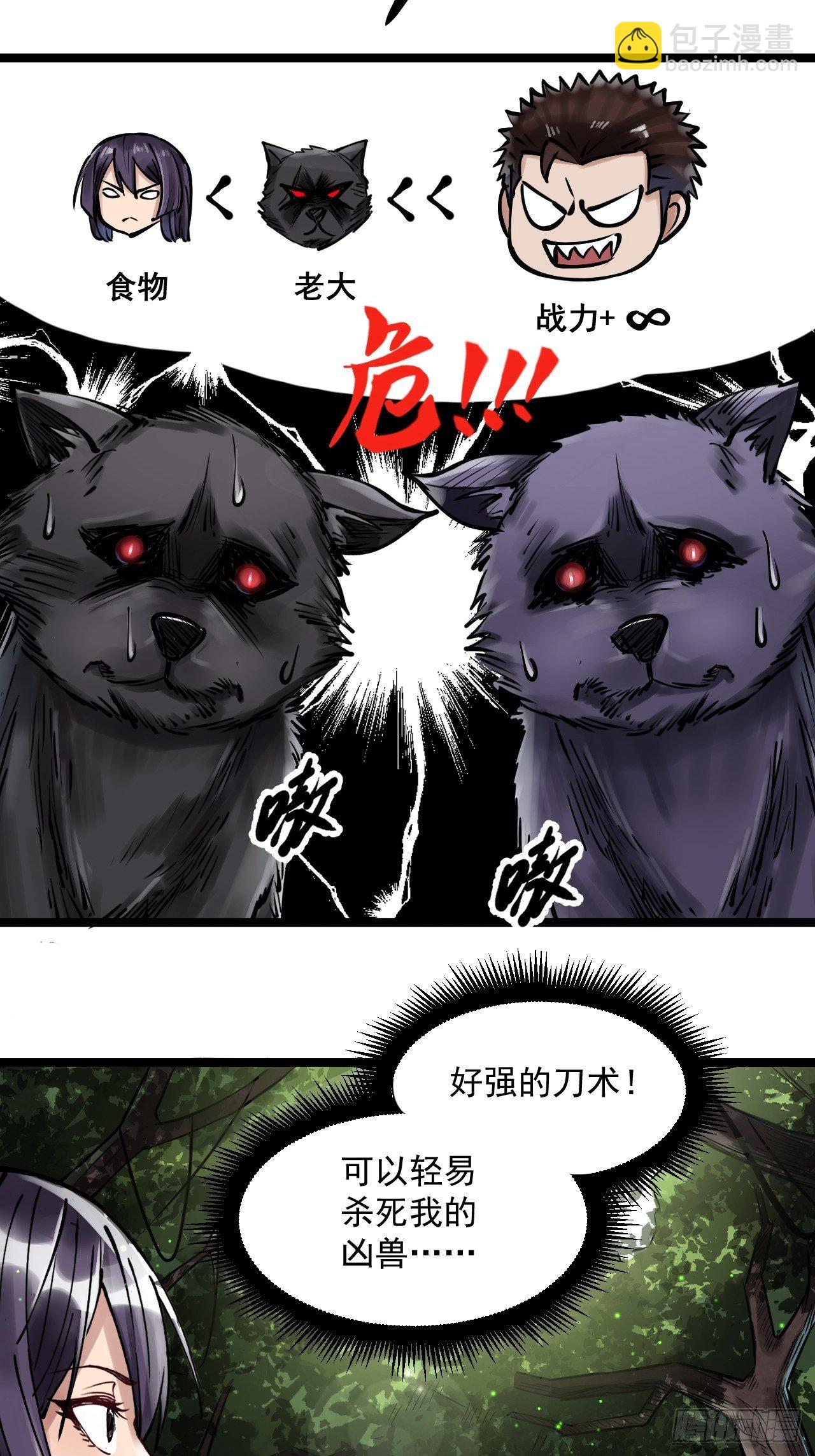 第三十七话 一刀八闪-第39话