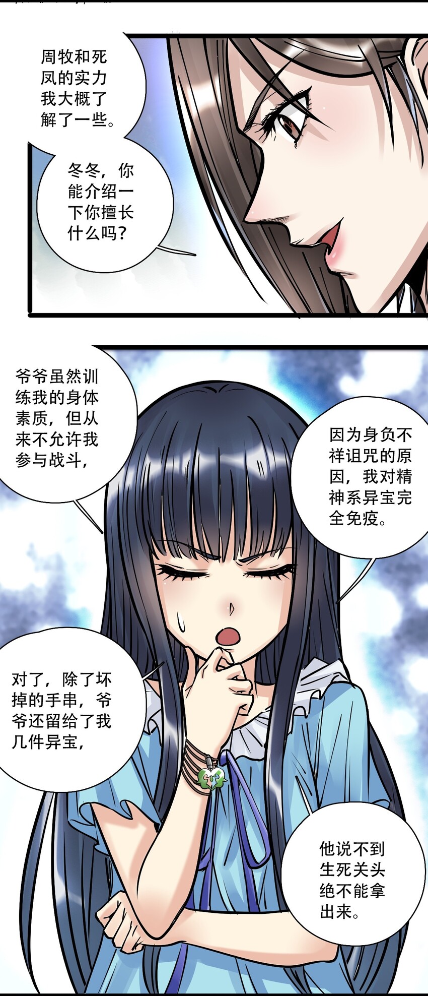 046 冒险继续-第47话