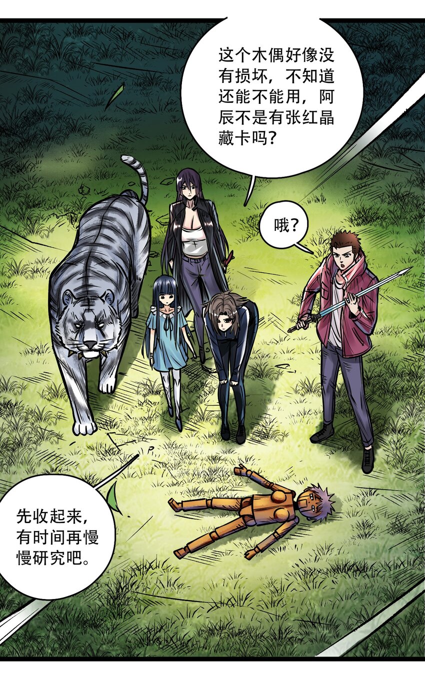 046 冒险继续-第47话