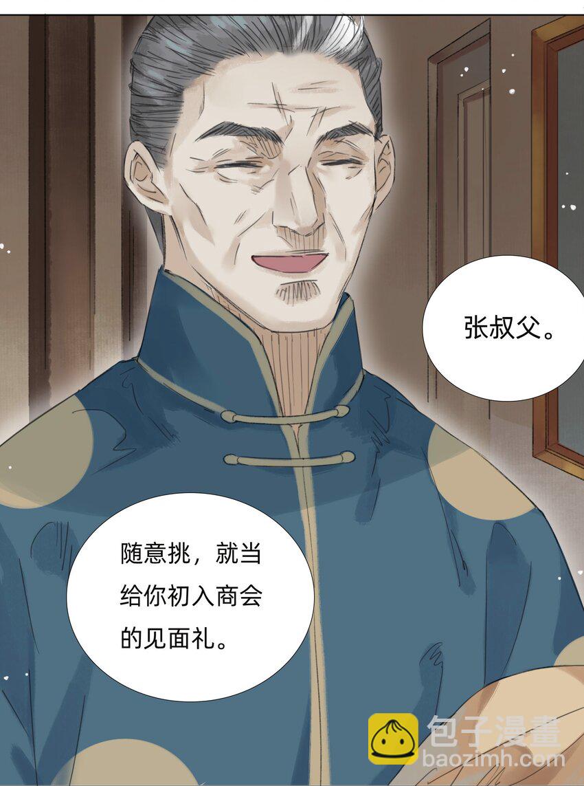 011 还请张会长割爱-第13话