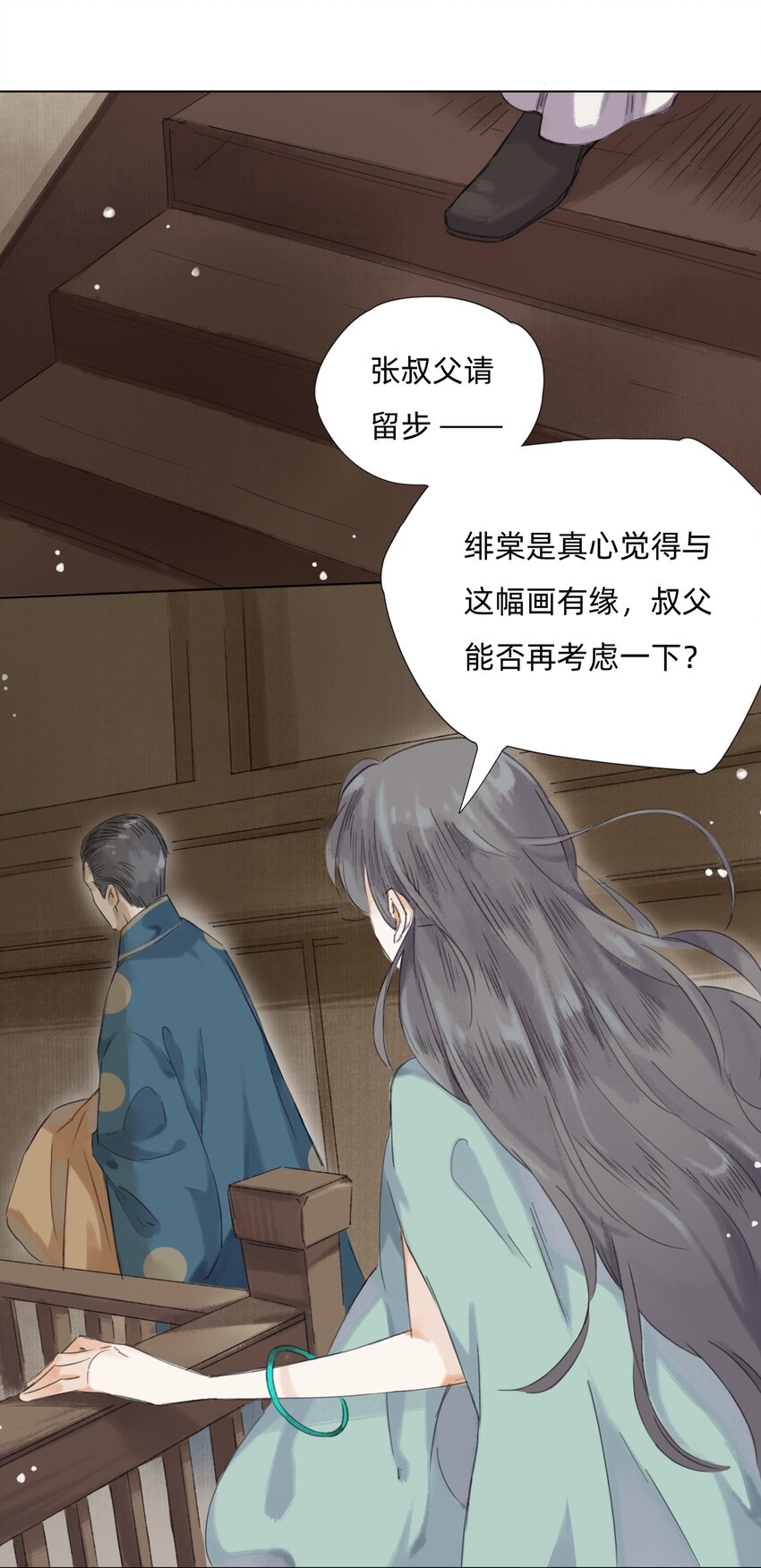 011 还请张会长割爱-第13话