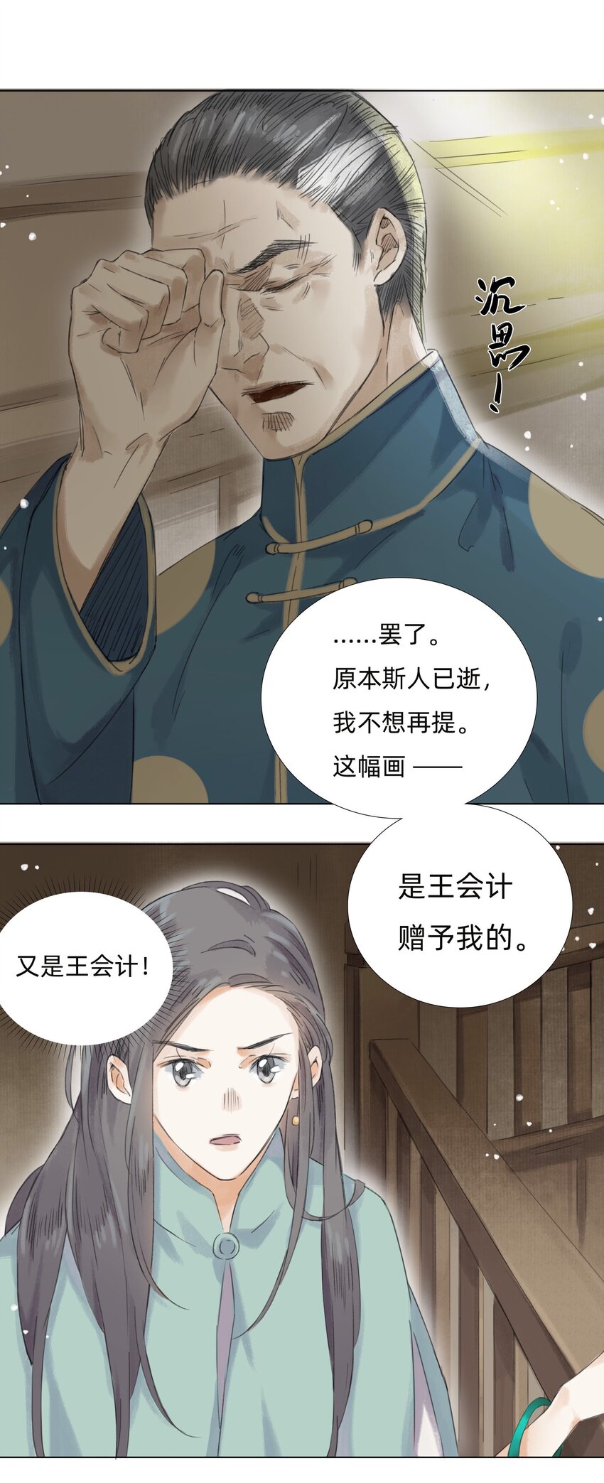 011 还请张会长割爱-第13话